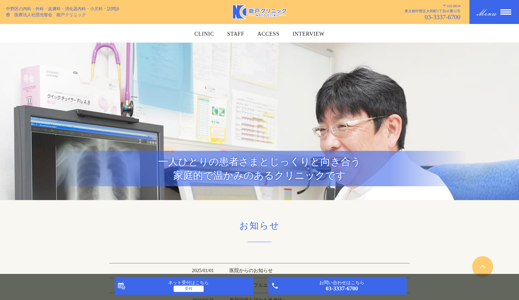 医療法人社団光智会 能戸クリニック
