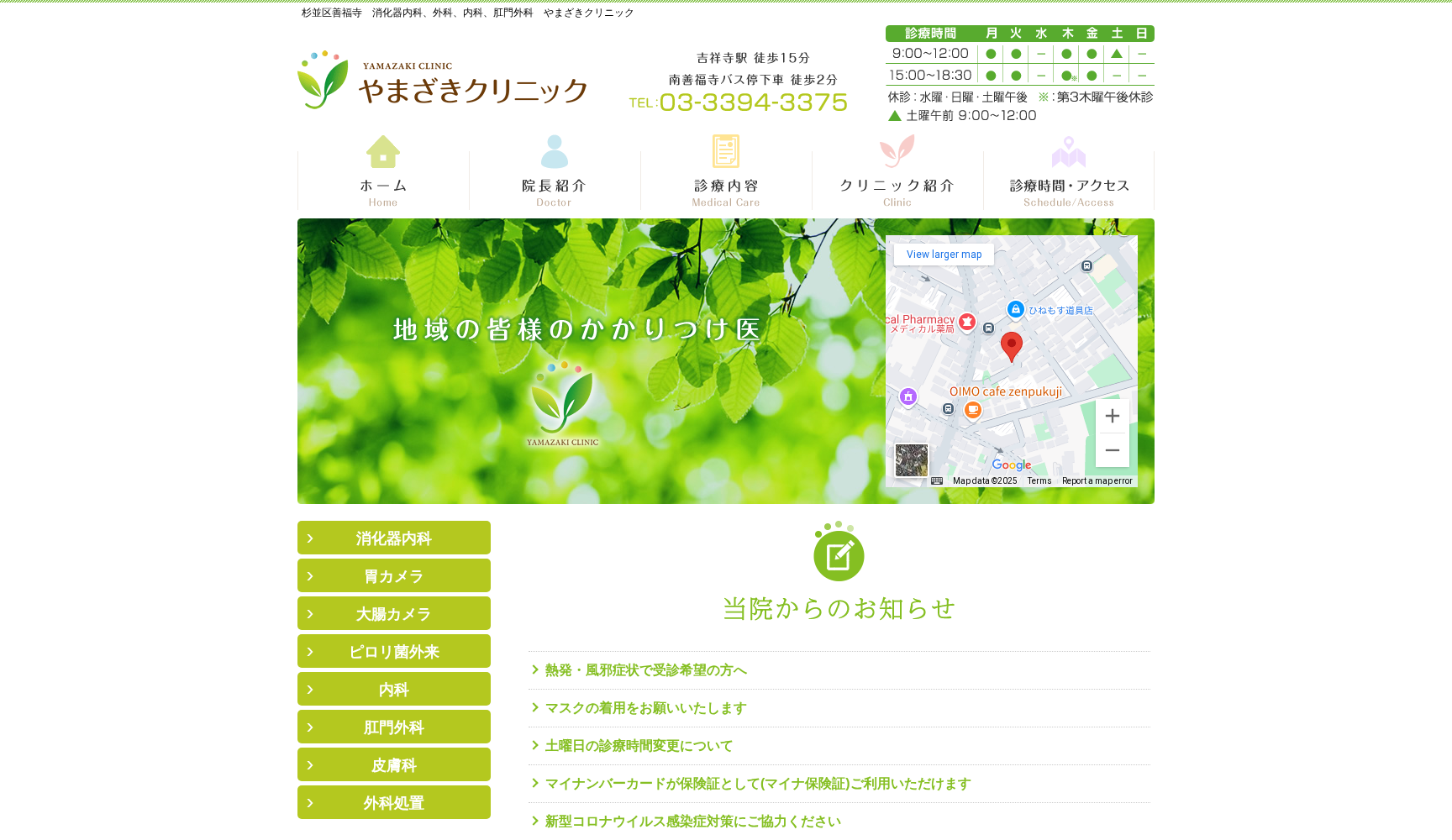 やまざきクリニック