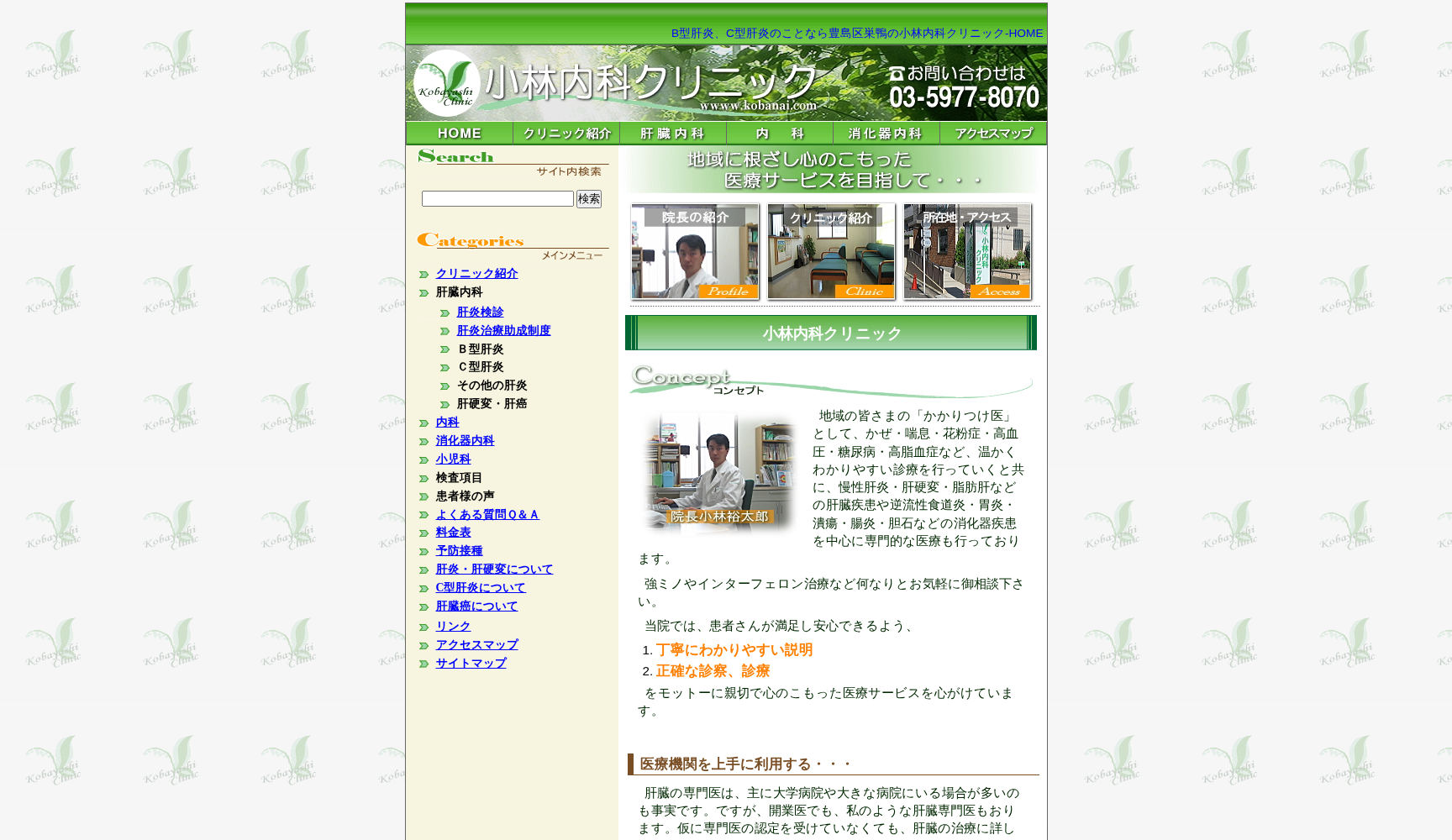 小林内科クリニック