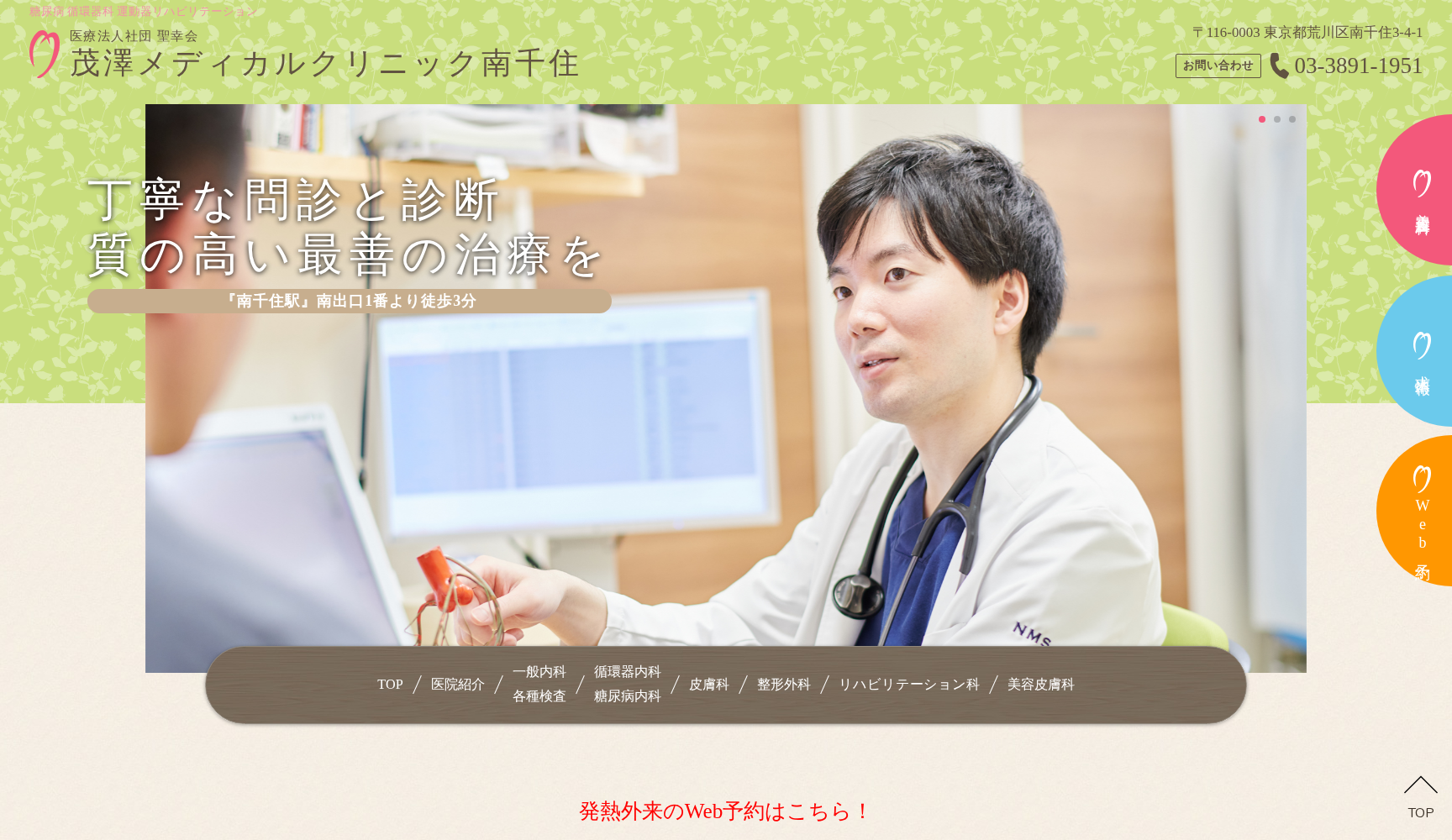 医療法人社団聖幸会 茂澤メディカルクリニック