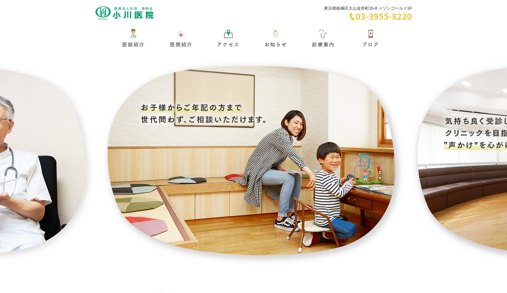 医療法人社団貴和会 小川医院