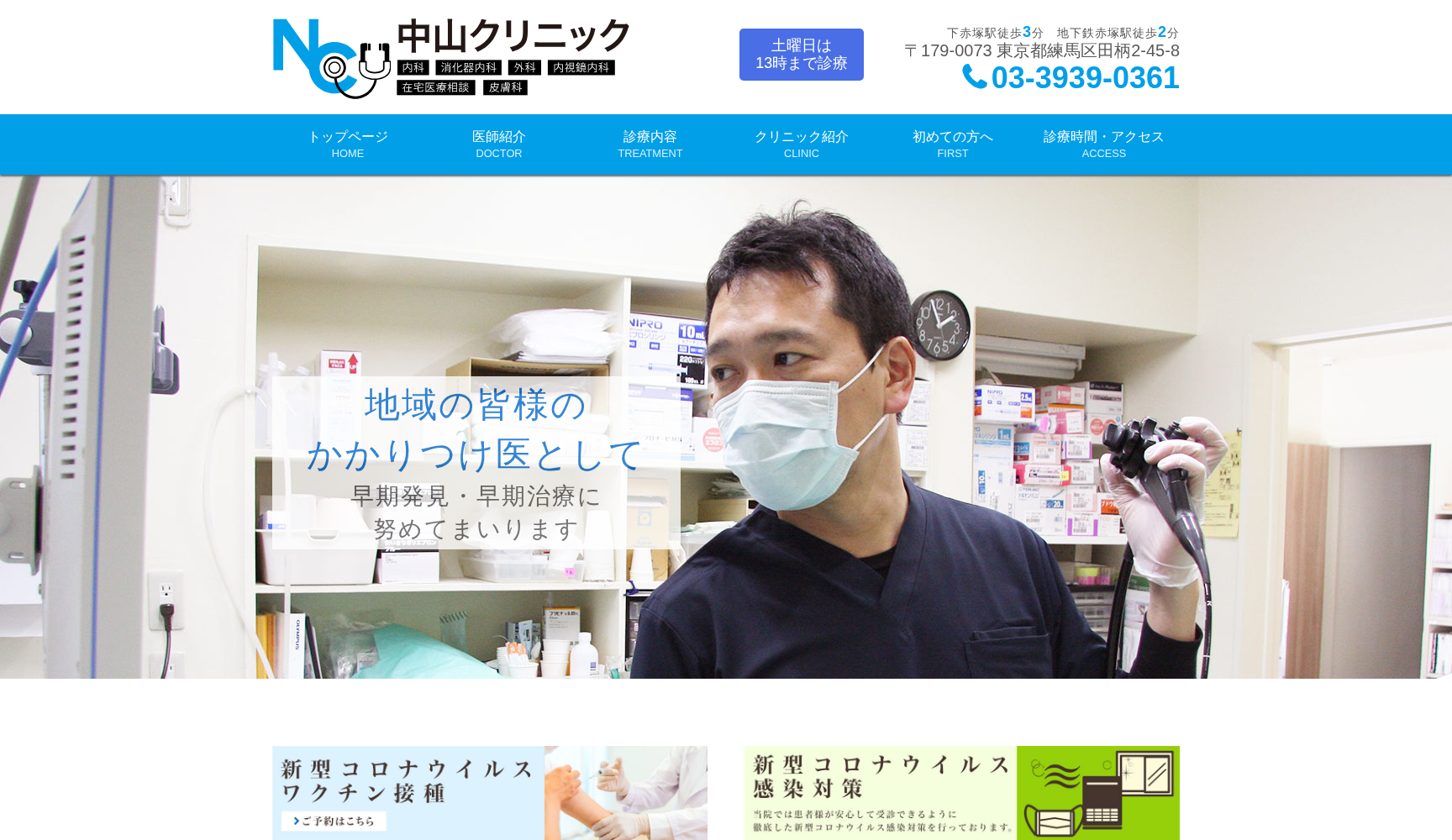 医療法人社団 中山クリニック