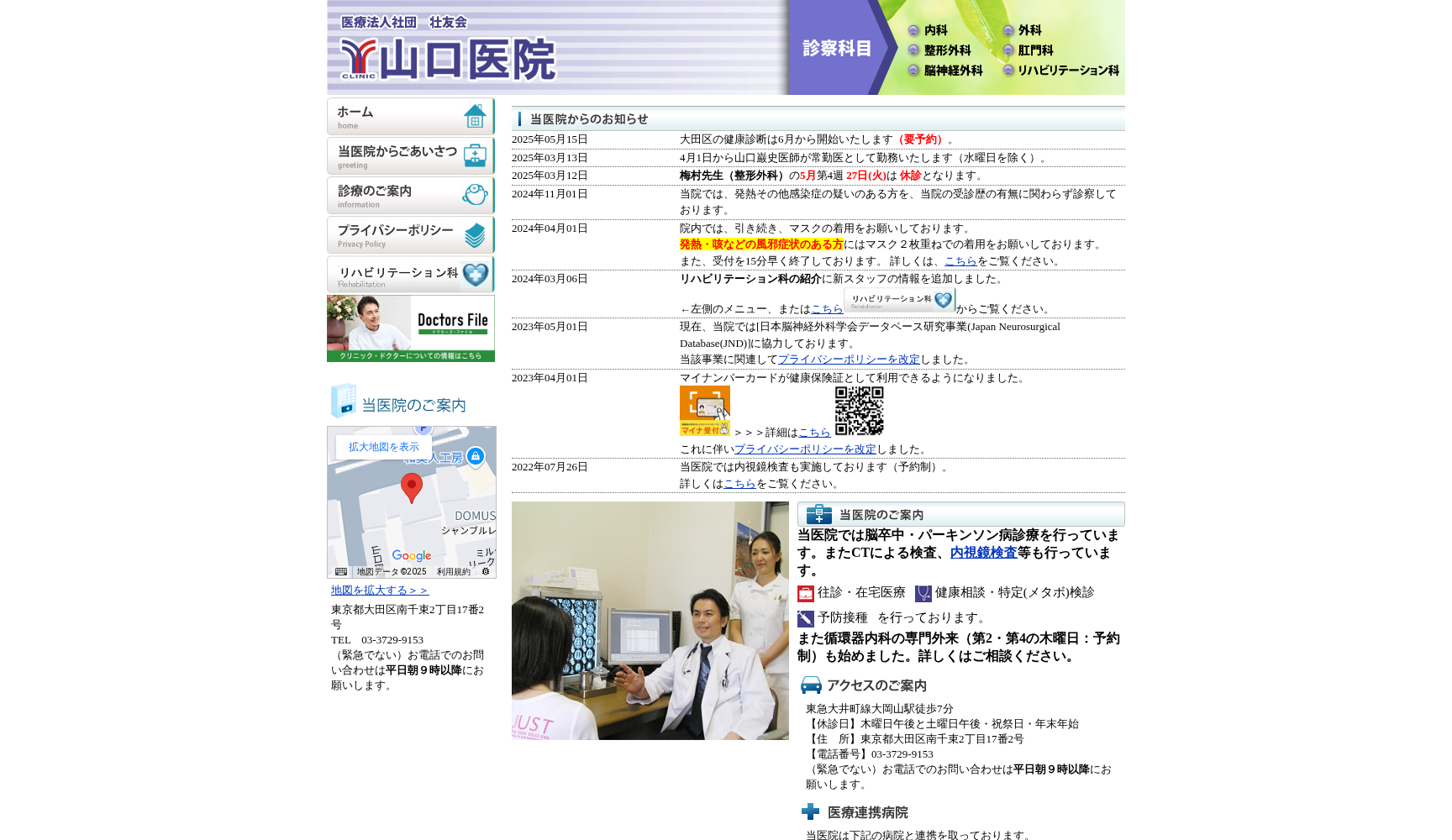 医療法人社団壮友会 山口医院
