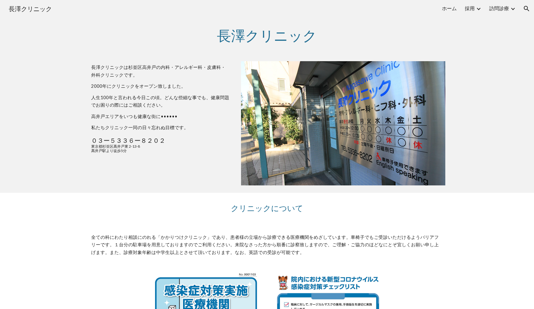 長澤クリニック