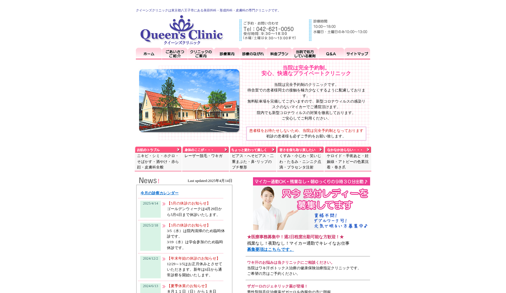 医療法人社団太陽 クイーンズクリニック