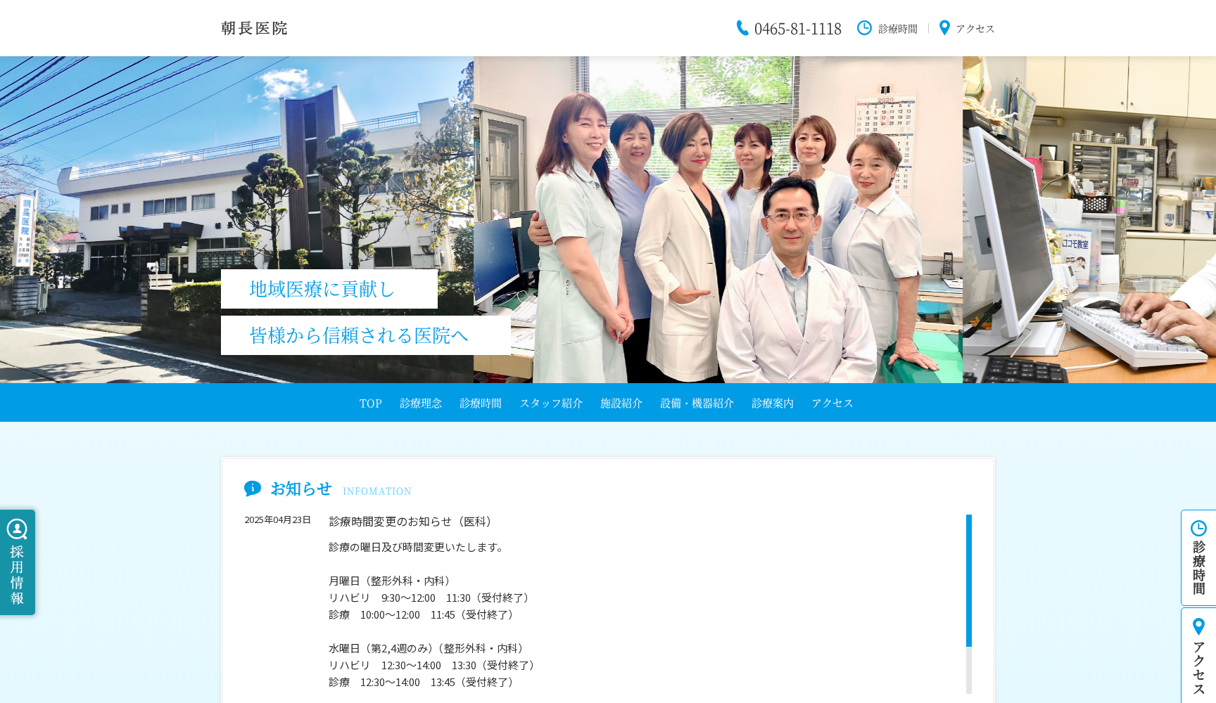 医療法人社団朝長医院