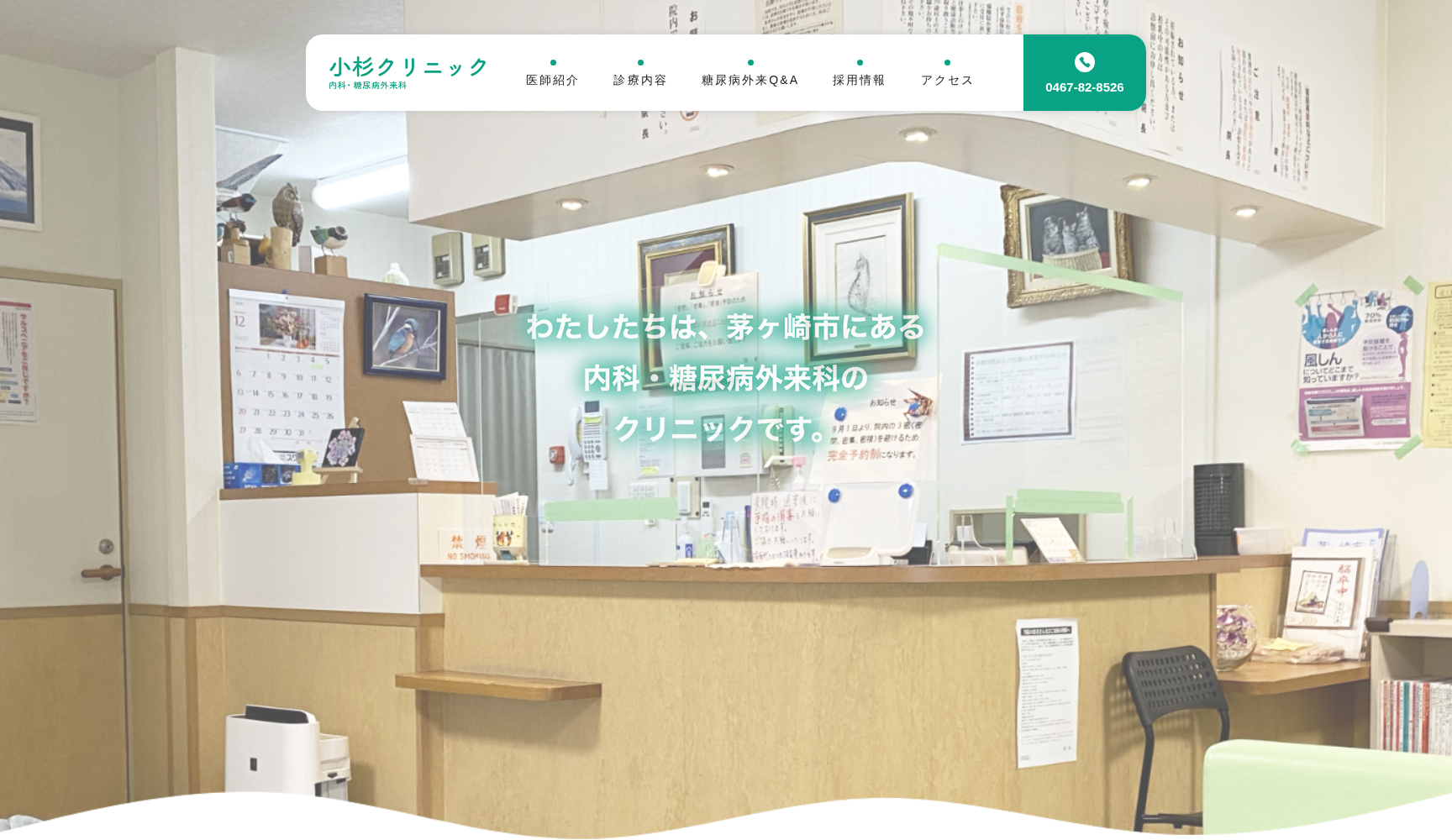 小杉クリニック