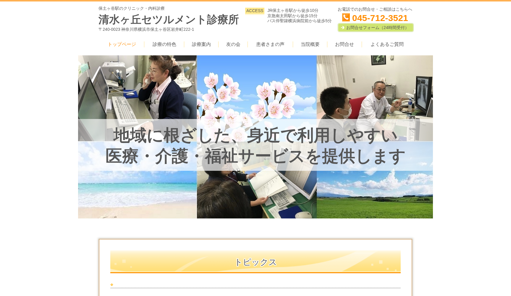 公益財団法人横浜勤労者福祉協会 清水ヶ丘セツルメント診療所