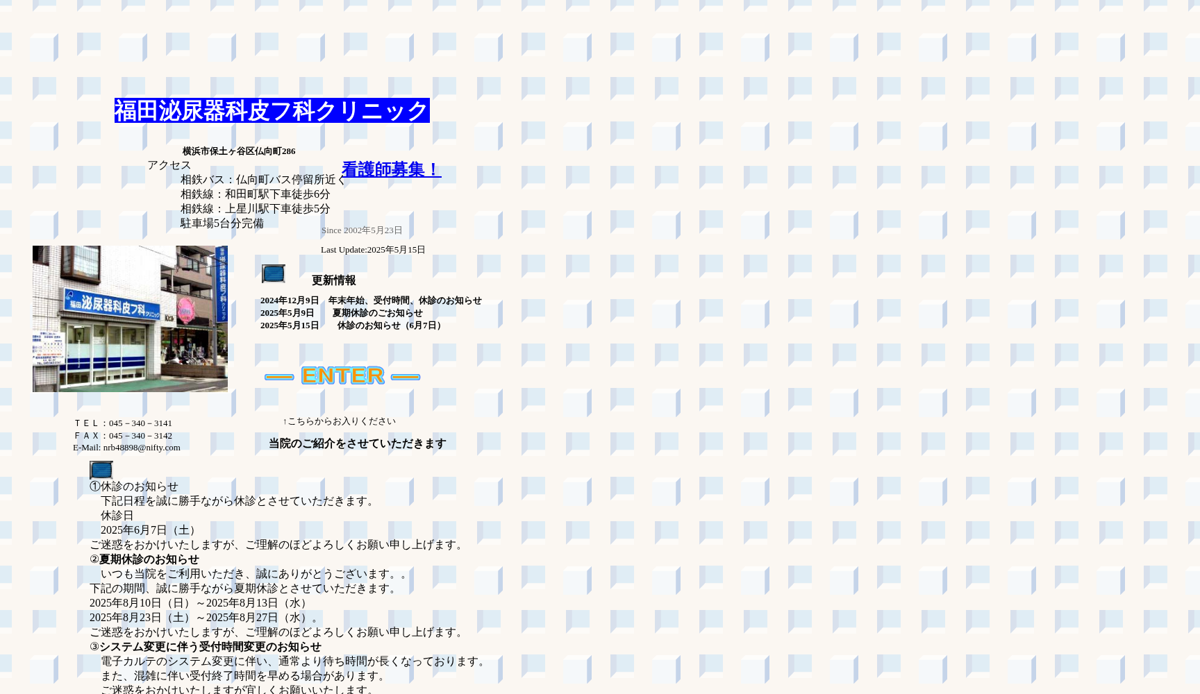 医療法人社団健美会 福田泌尿器科皮フ科クリニック