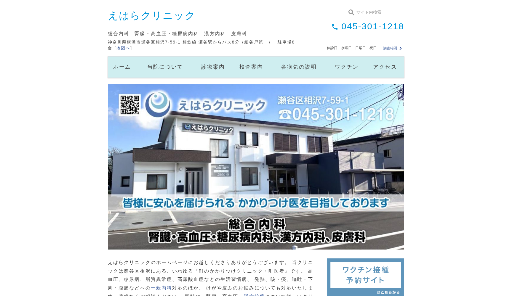 えはらクリニック