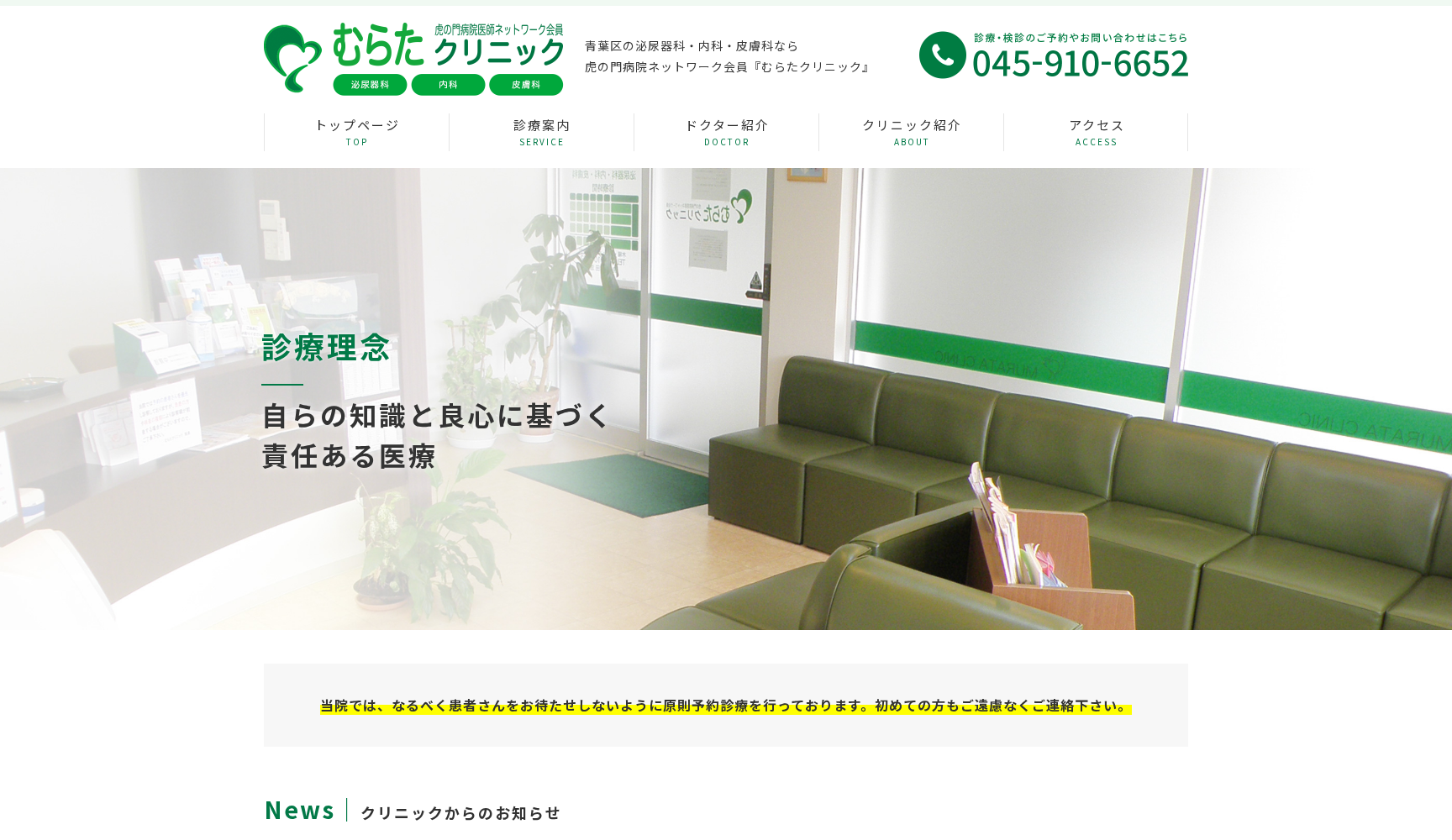 むらたクリニック