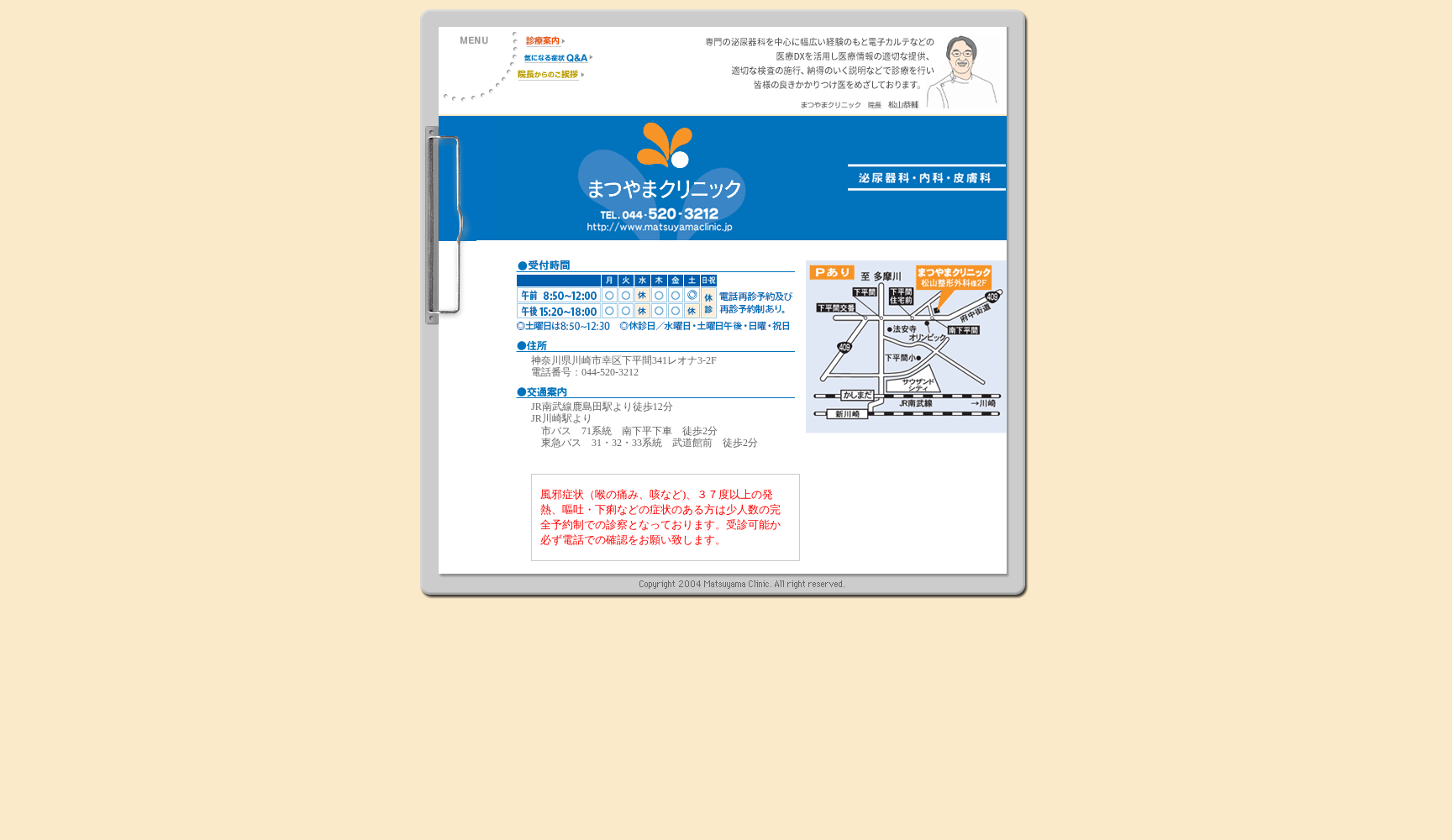 まつやまクリニック