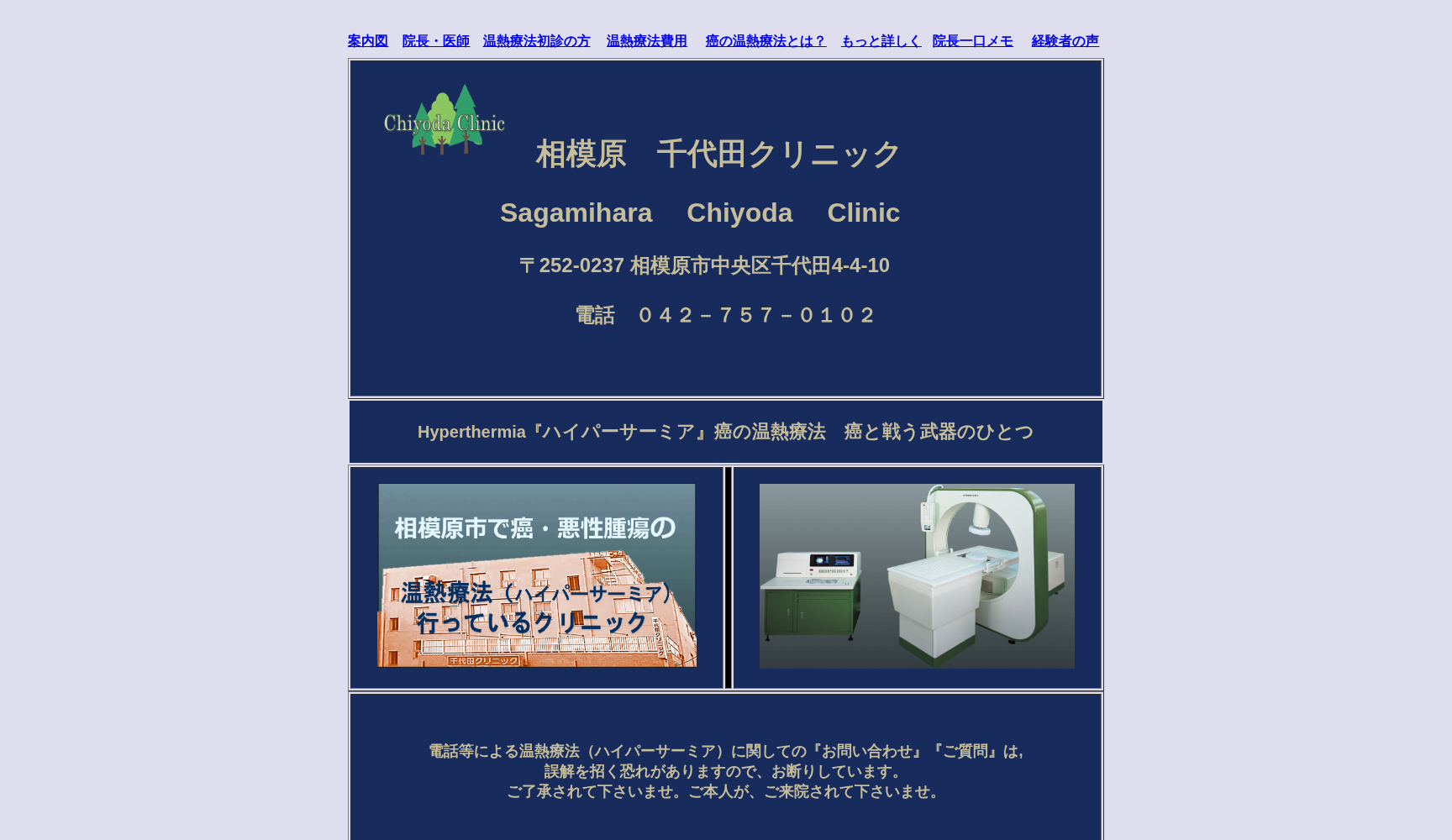 千代田クリニック