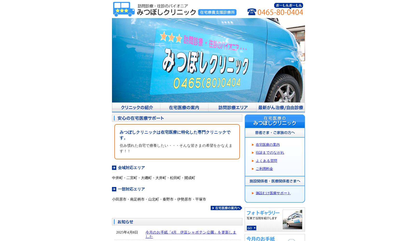 みつぼしクリニック