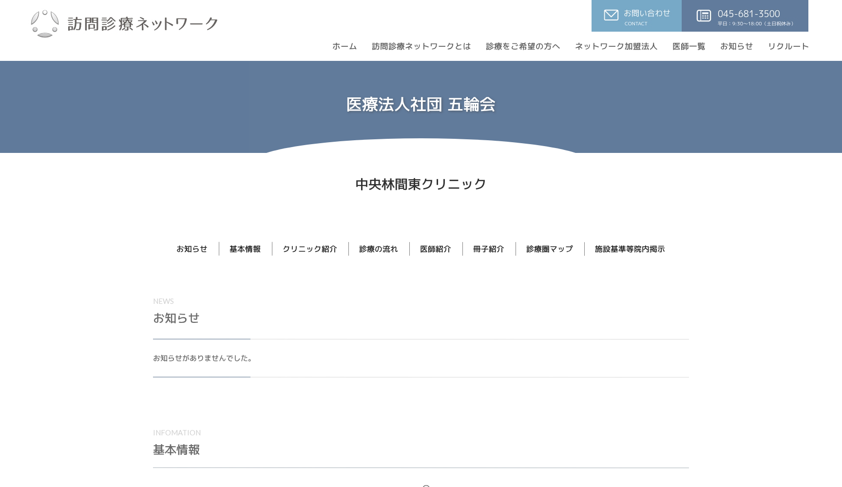 中央林間東クリニック