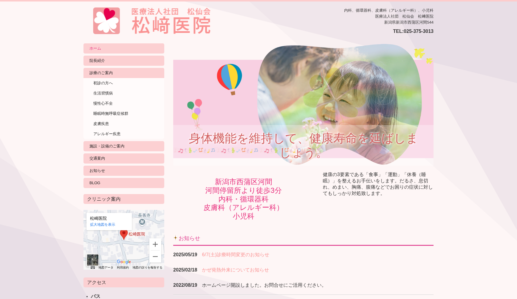 医療法人社団松仙会松﨑医院