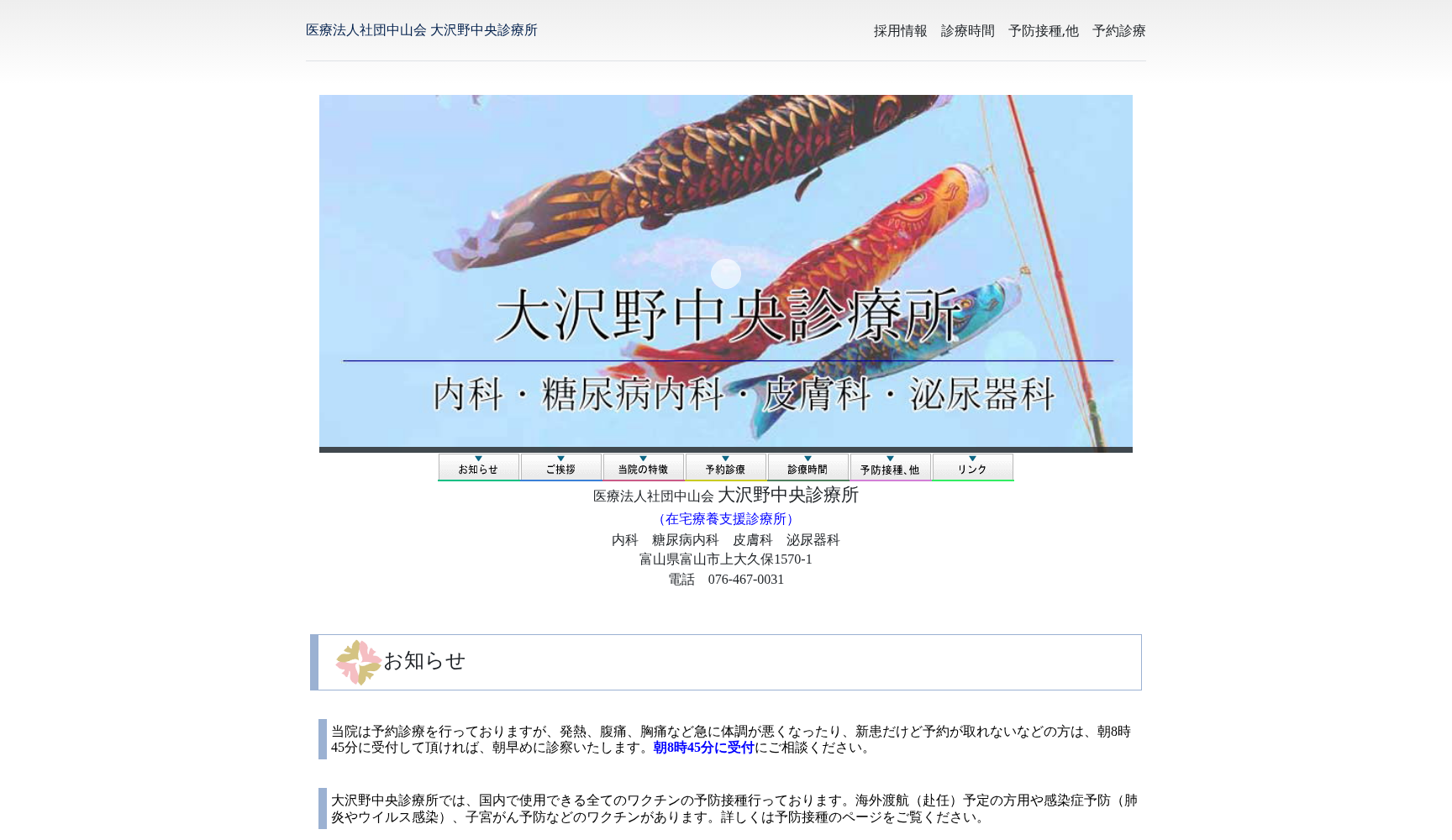 大沢野中央診療所