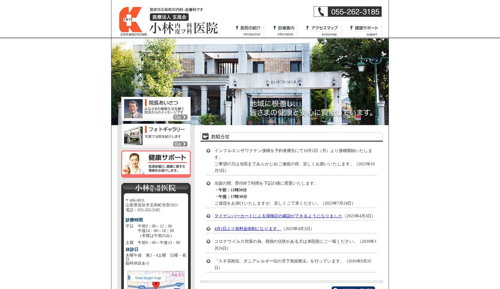 医療法人 玄風会 小林医院