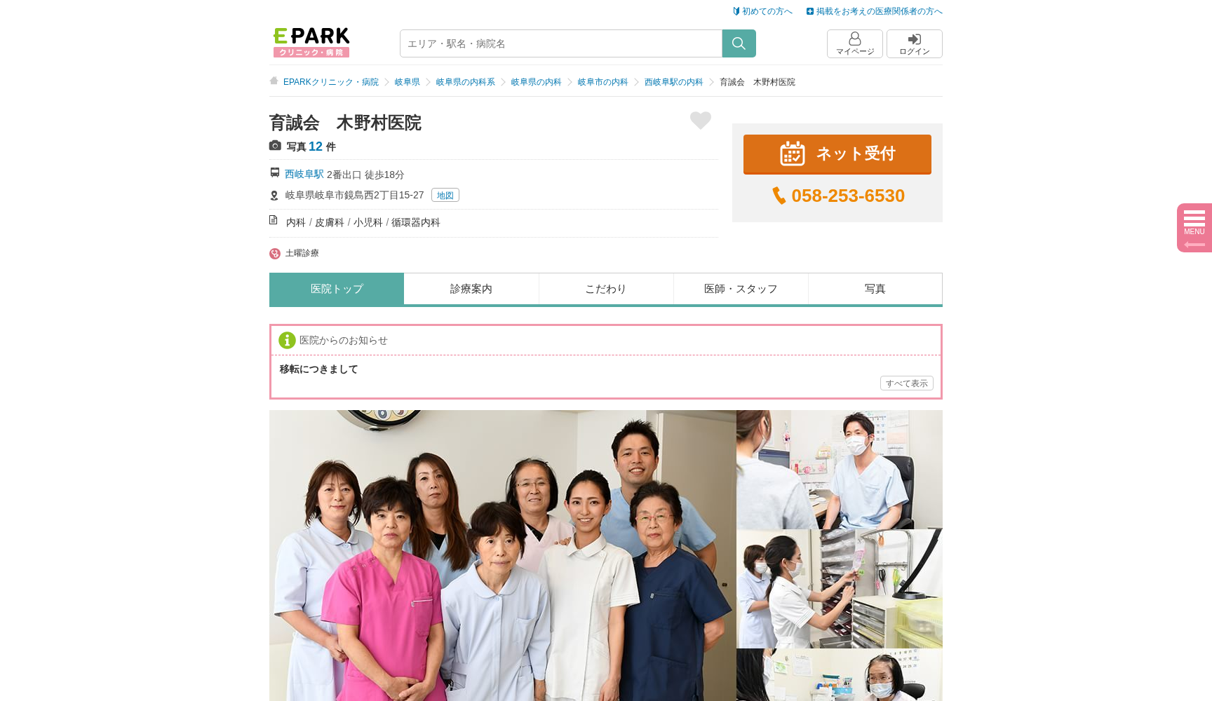 育誠会 木野村医院