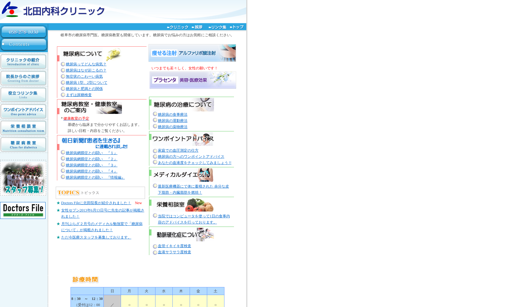 北田内科クリニック