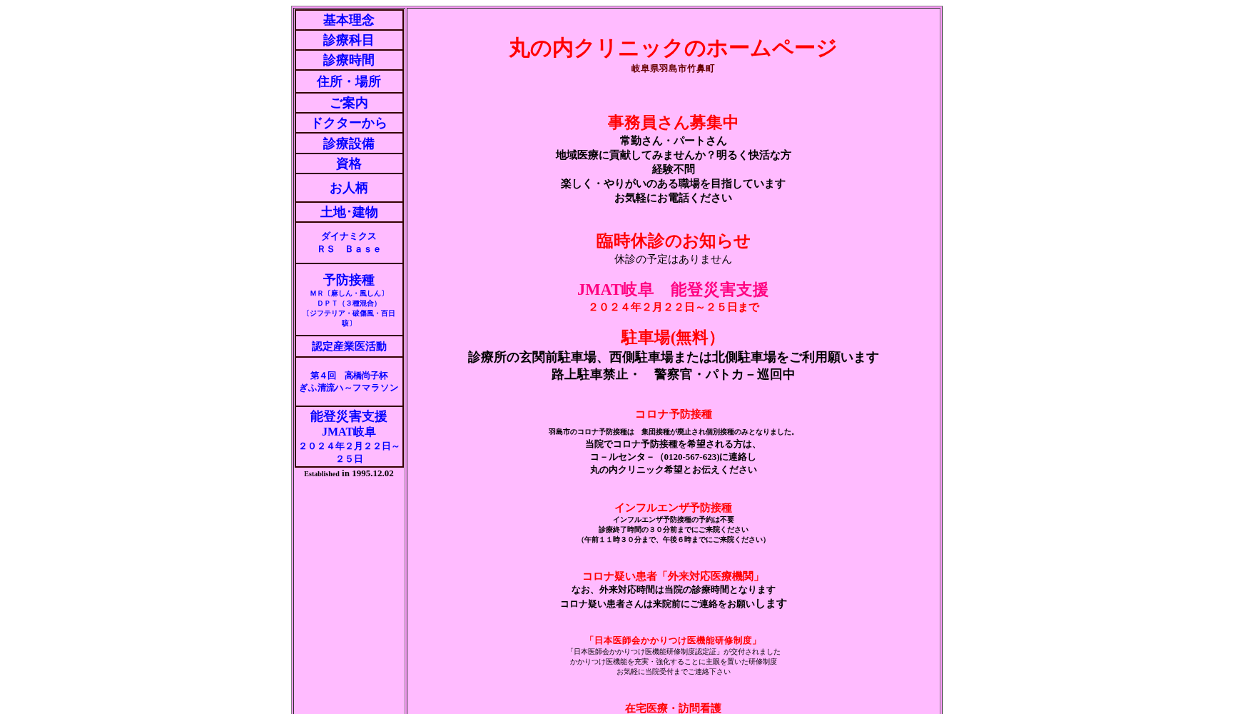 丸の内クリニック