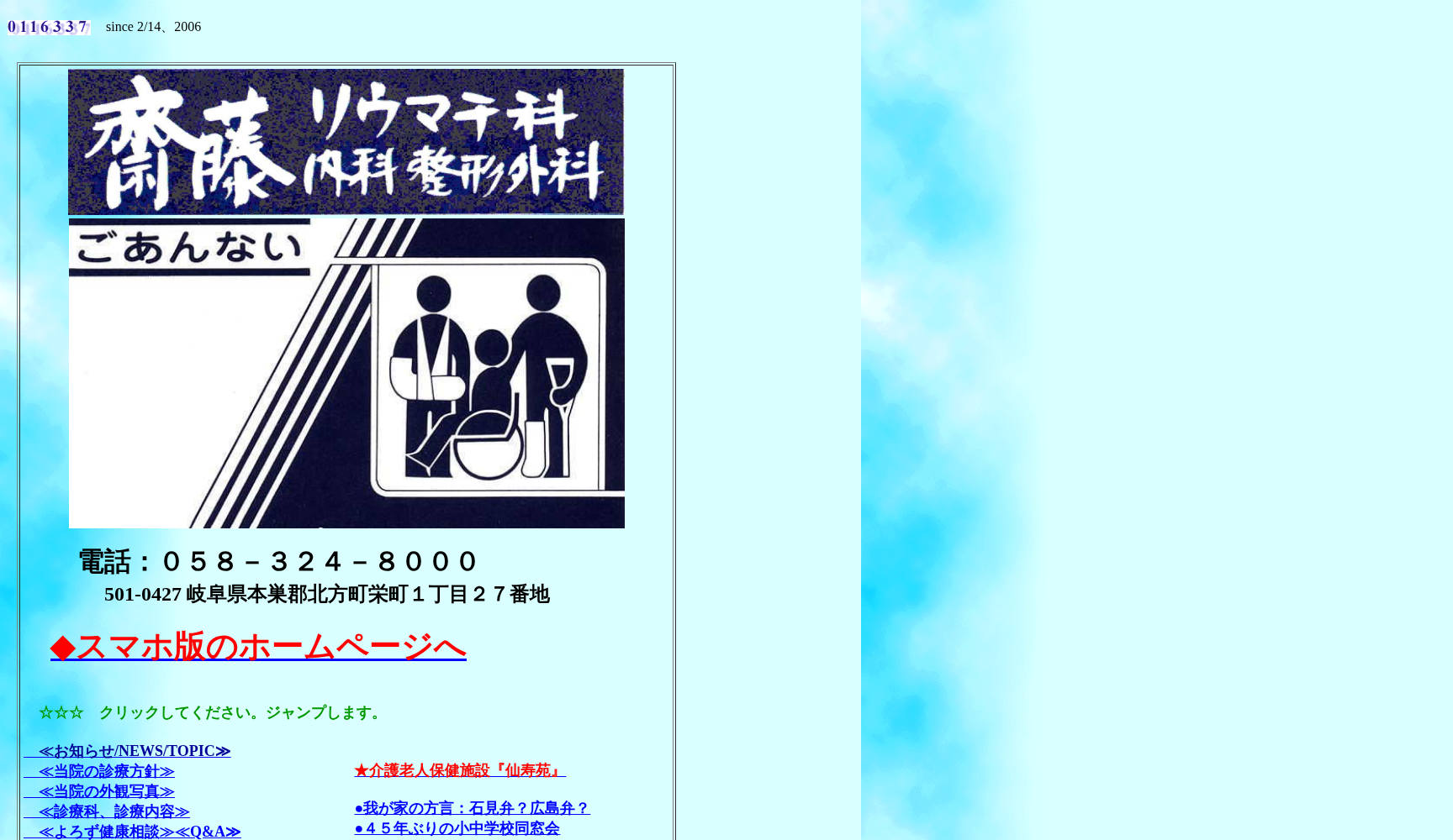 齋藤リウマチ科内科整形外科