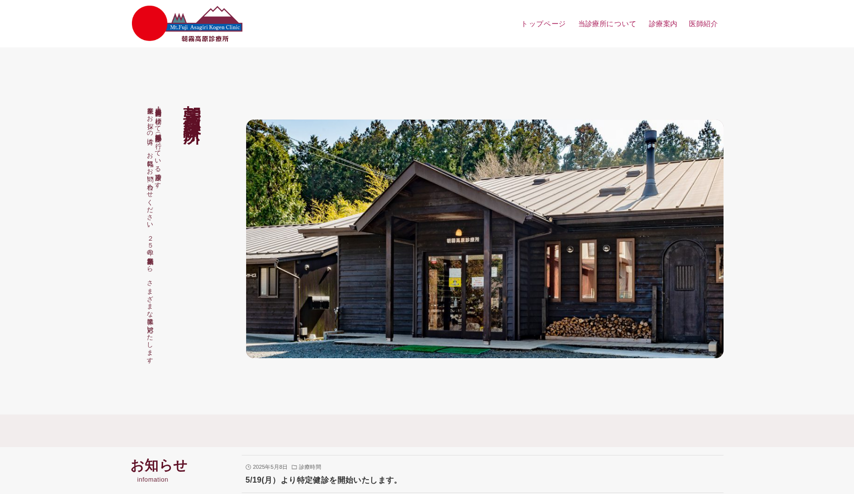 朝霧高原診療所