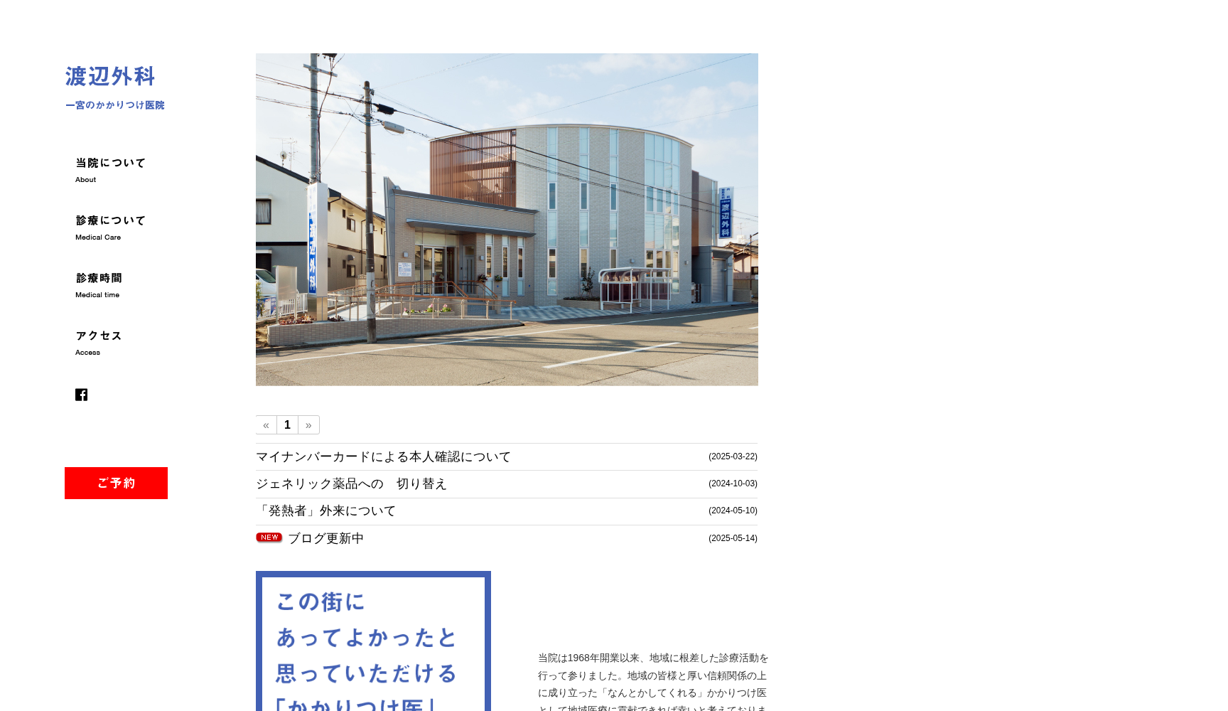 医療法人 優心会 渡辺外科