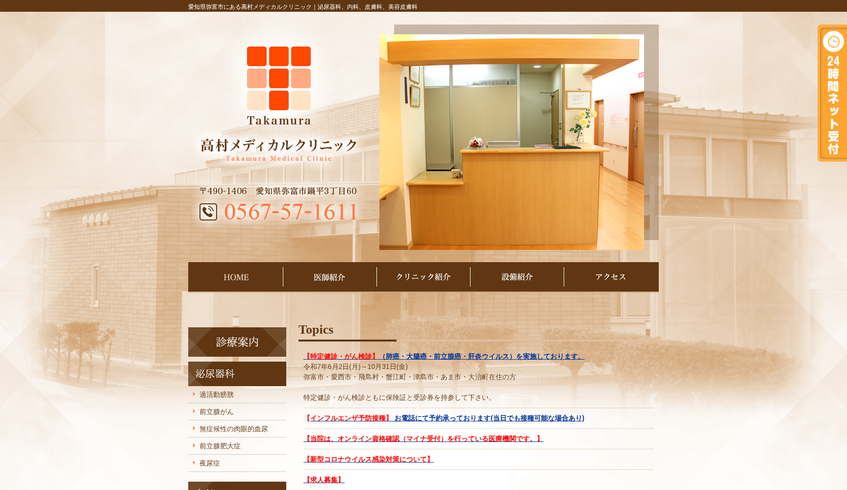高村メディカルクリニック