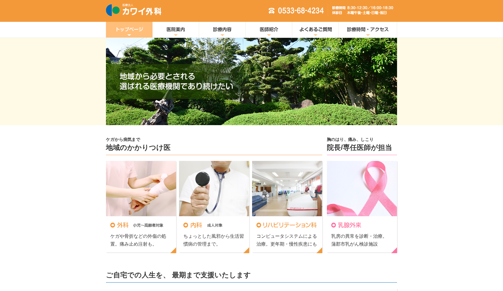 医療法人 カワイ外科