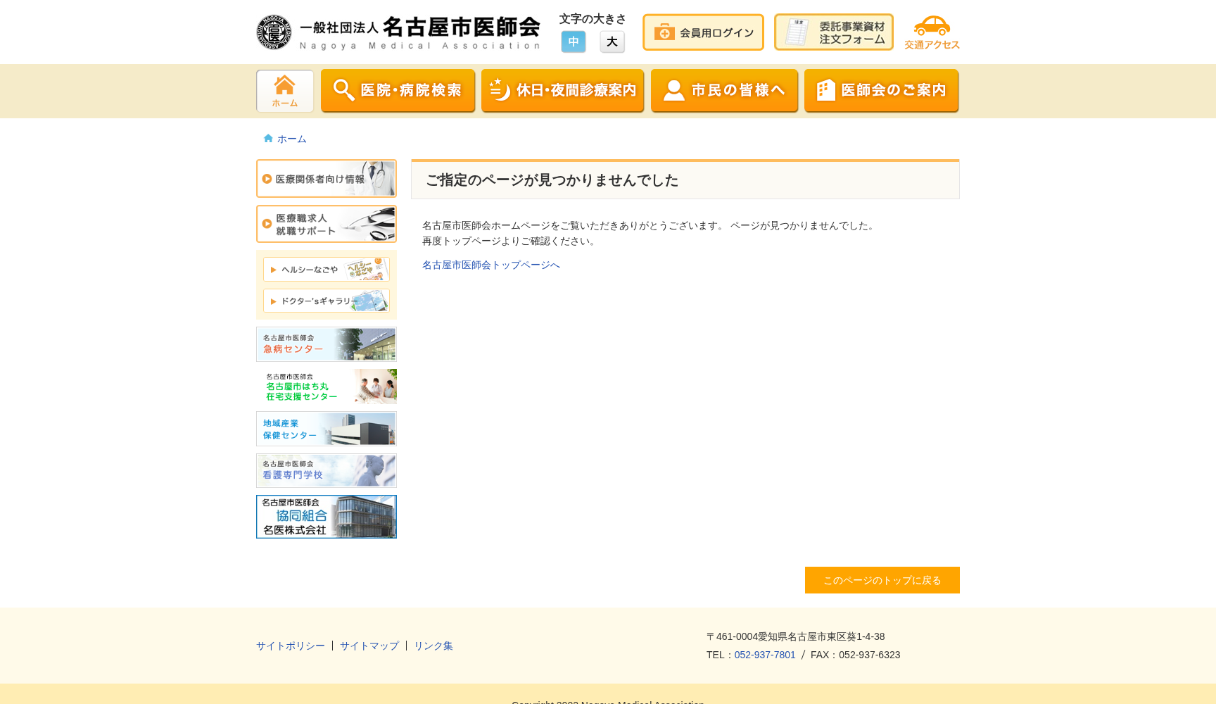 さいとう外科内科皮フ科クリニック