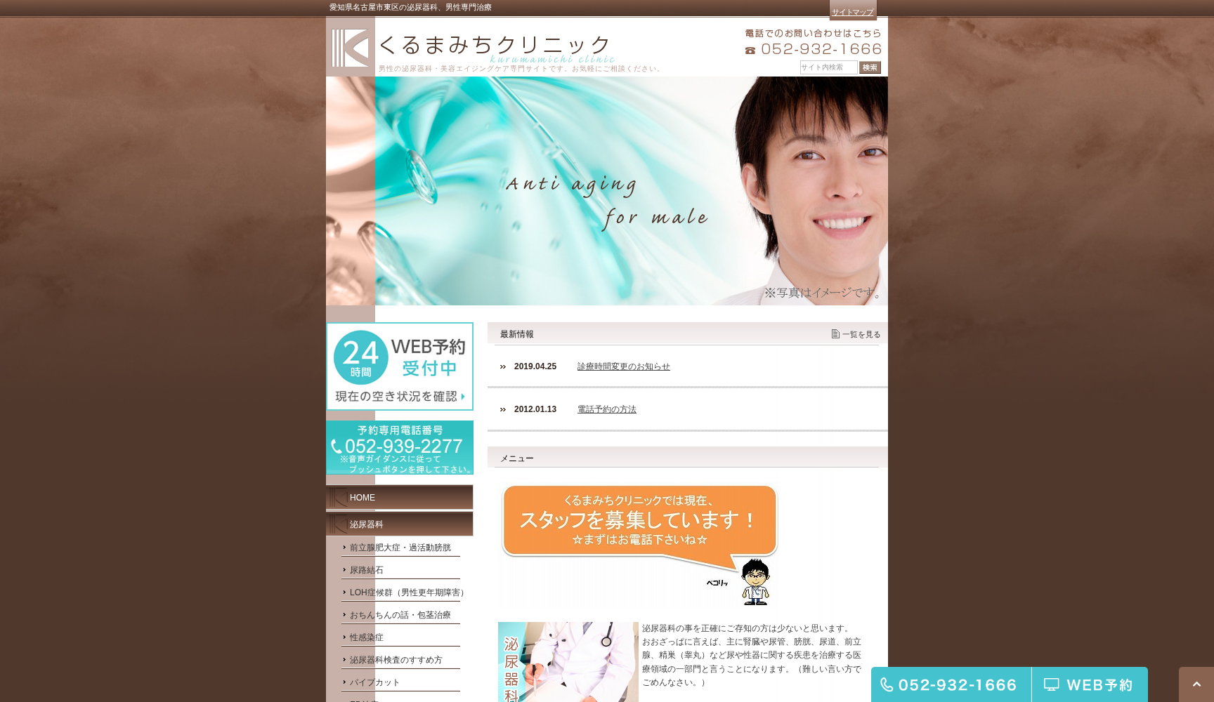 くるまみちクリニック