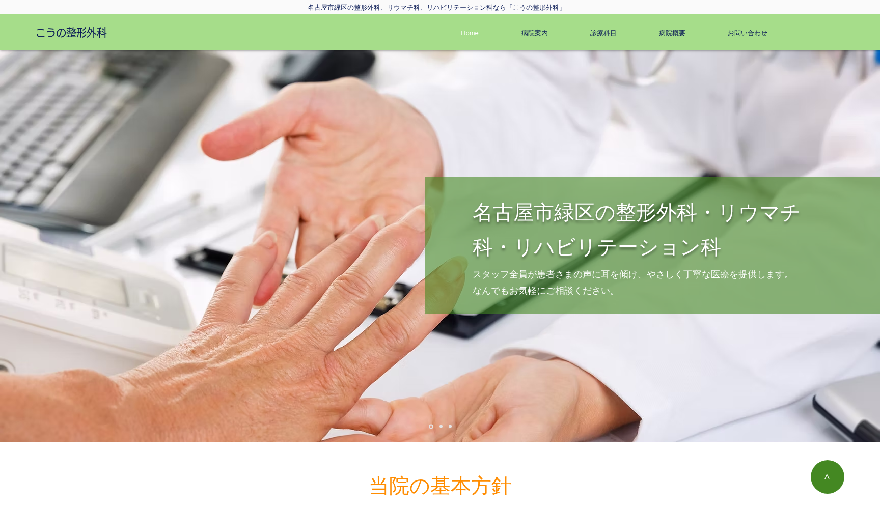 医療法人健進会こうの整形外科