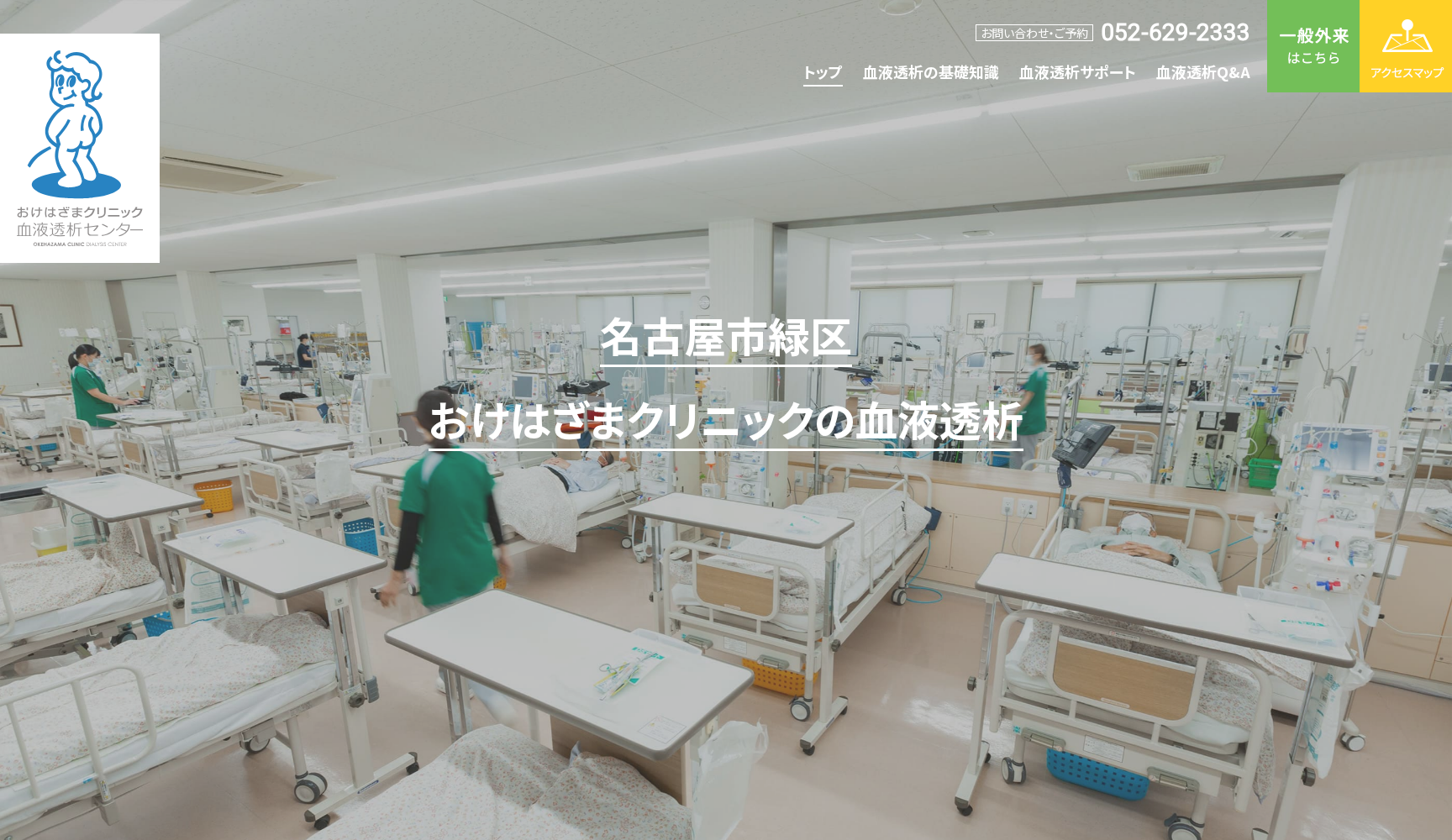 おけはざまクリニック