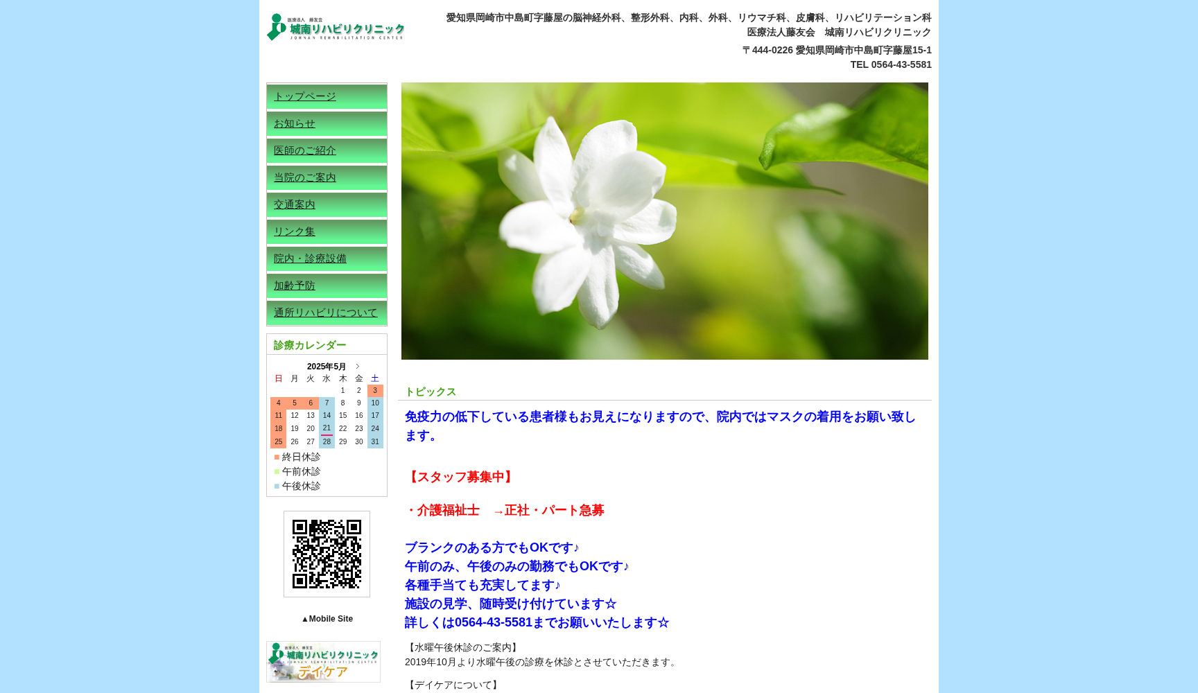 医療法人藤友会城南リハビリクリニック