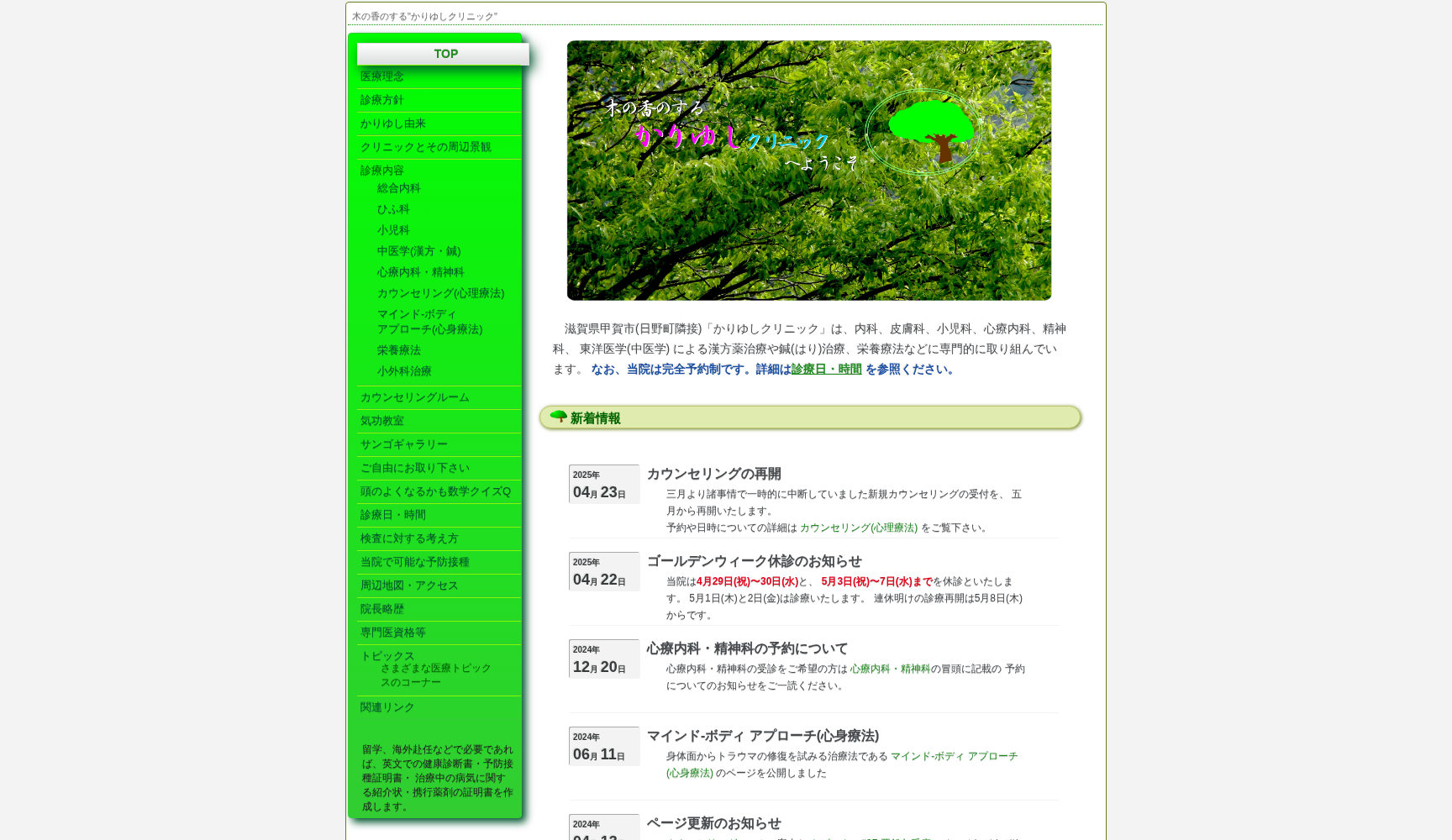 かりゆしクリニック