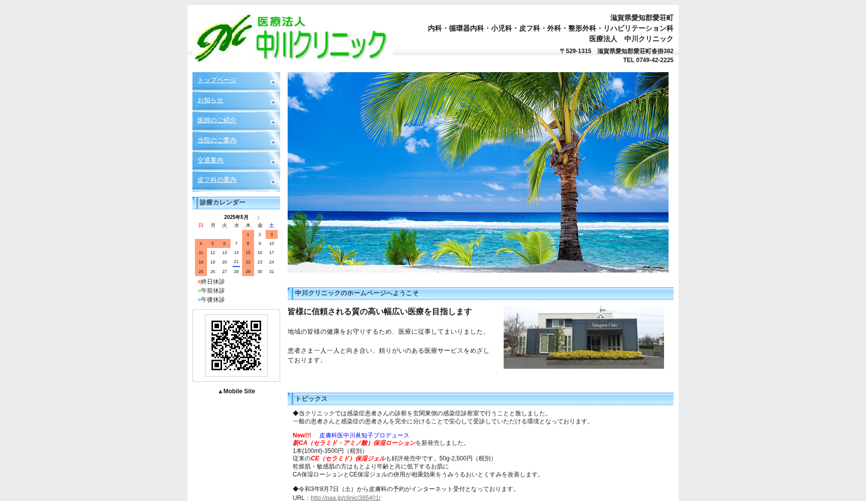 中川 クリニック