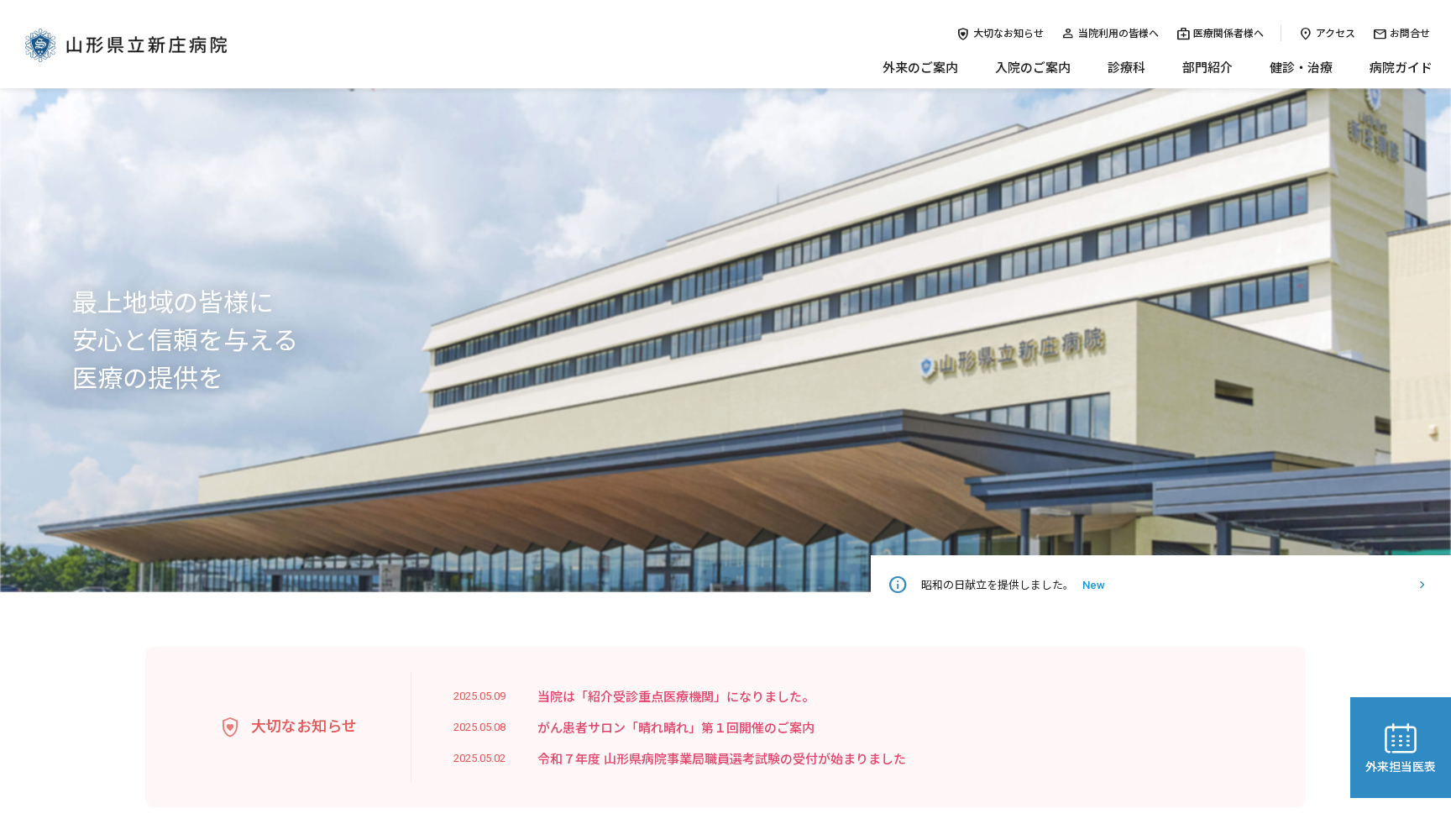 山形県立新庄病院