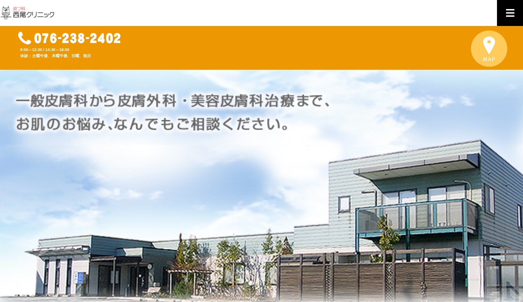 医療法人社団皮フ科西尾クリニック