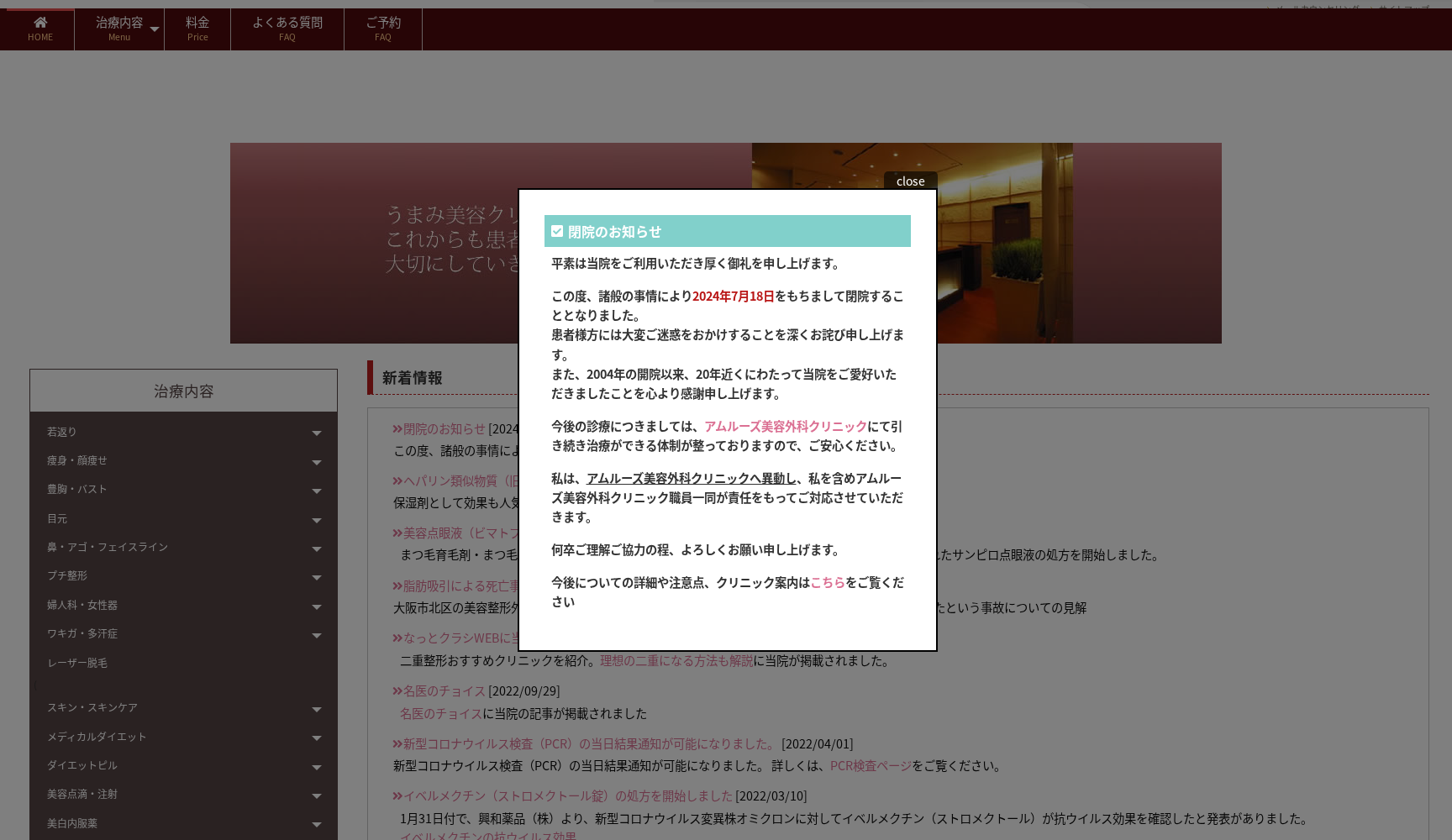 うまみ美容クリニック