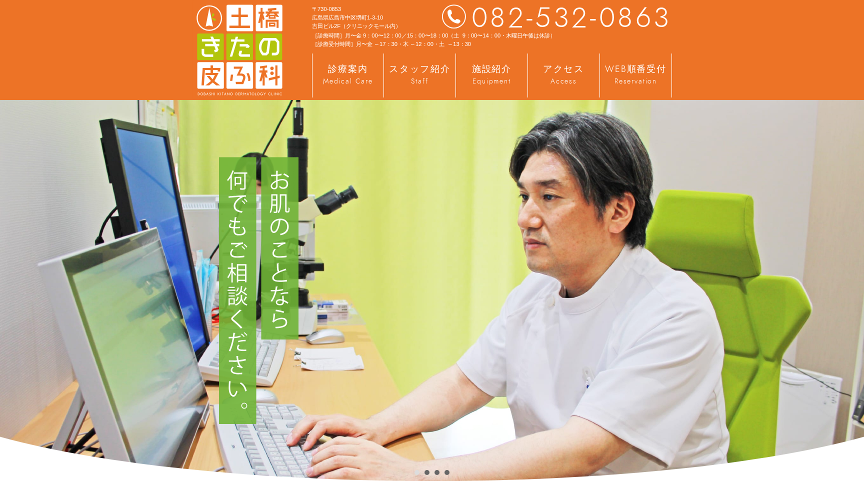 土橋きたの皮ふ科