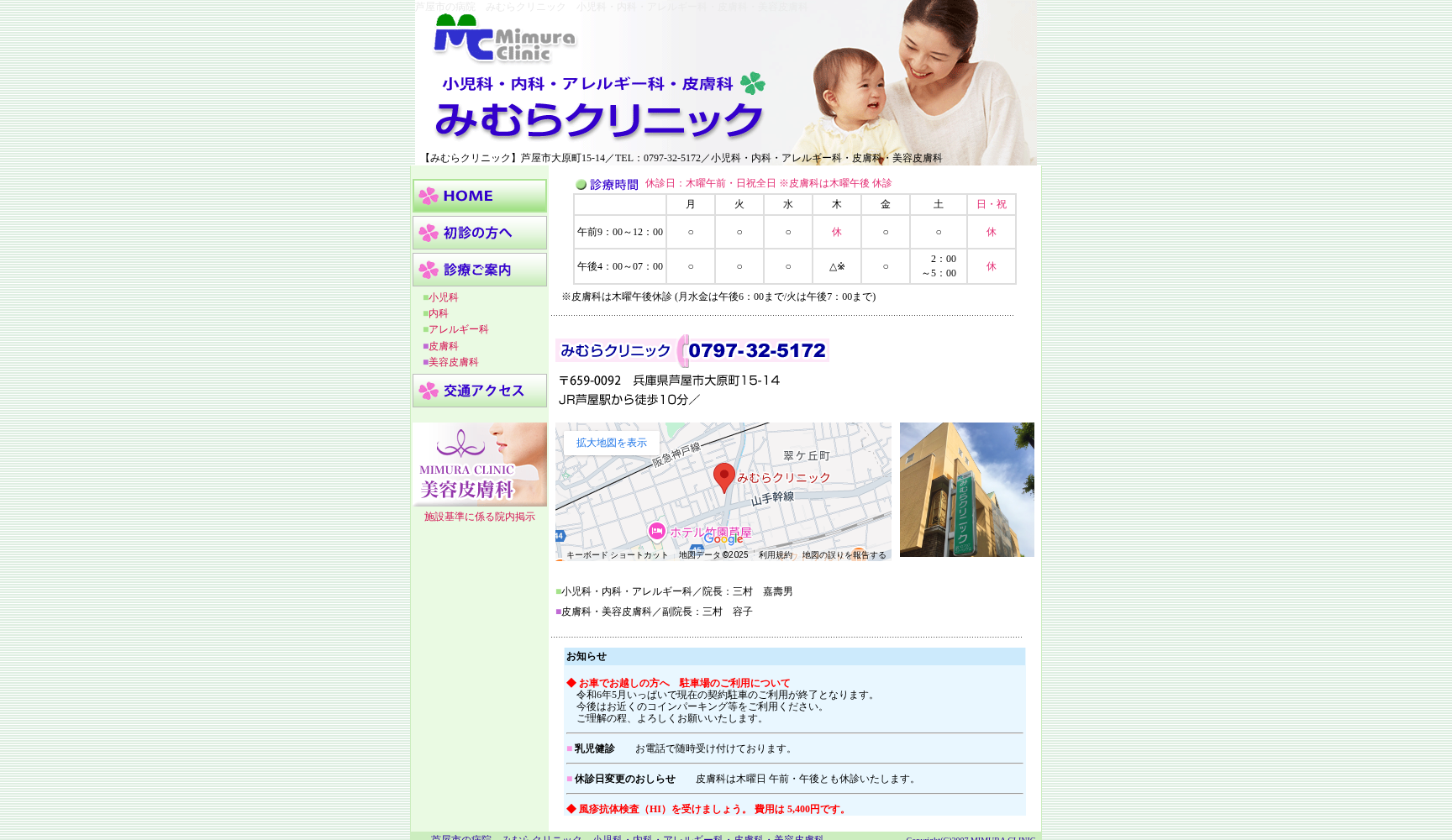 みむらクリニック