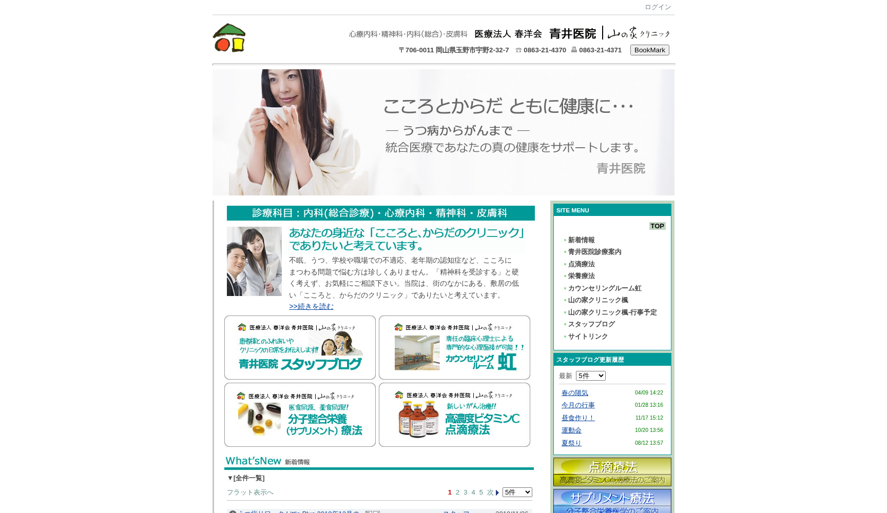 医療法人 春洋会 青井医院