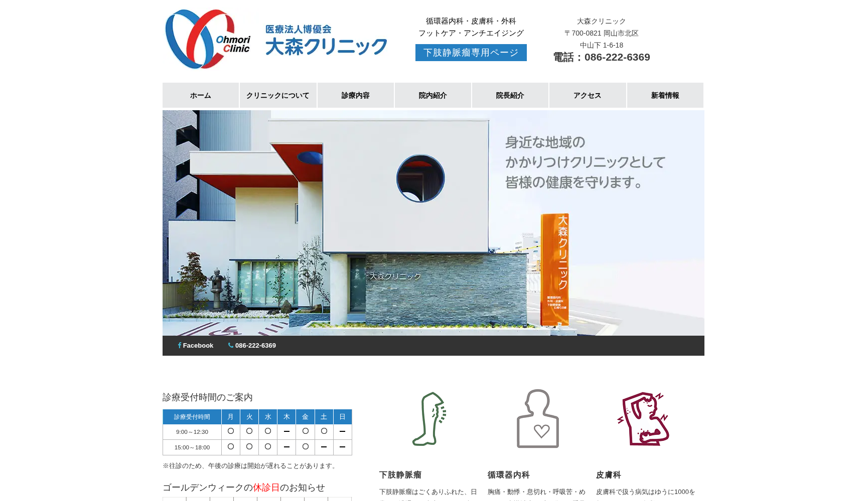 医療法人博優会 大森クリニック