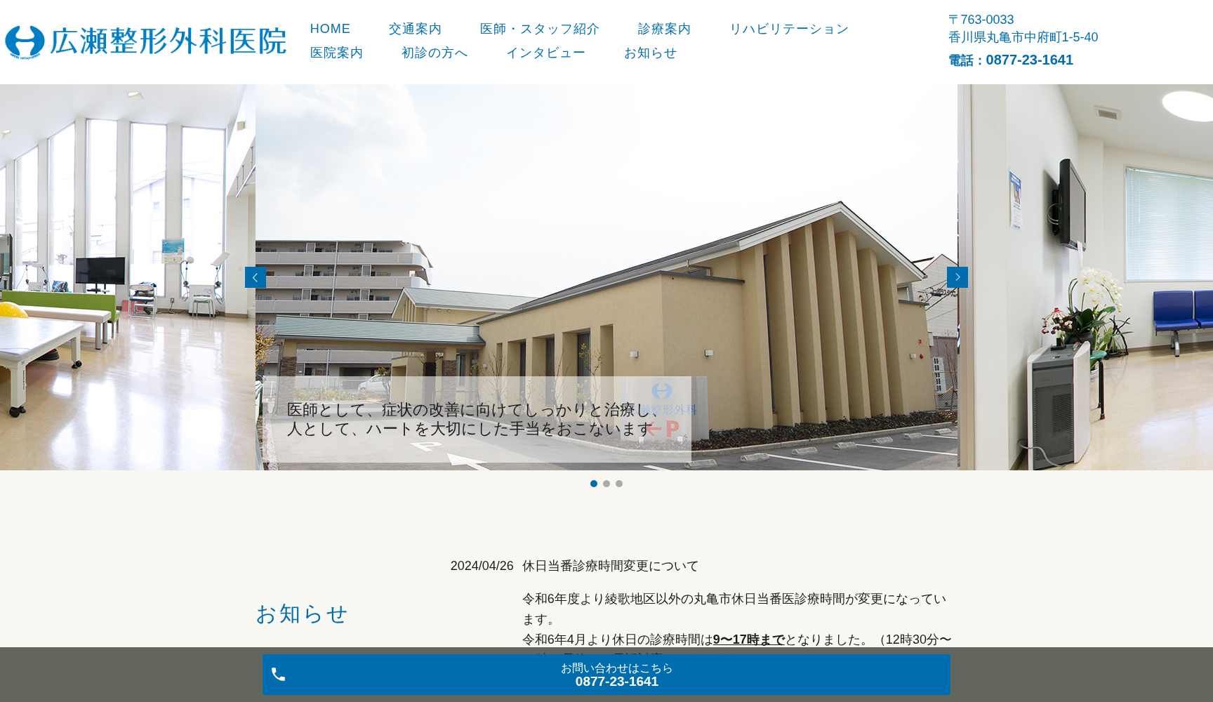 医療法人社団葆光会広瀬整形外科医院