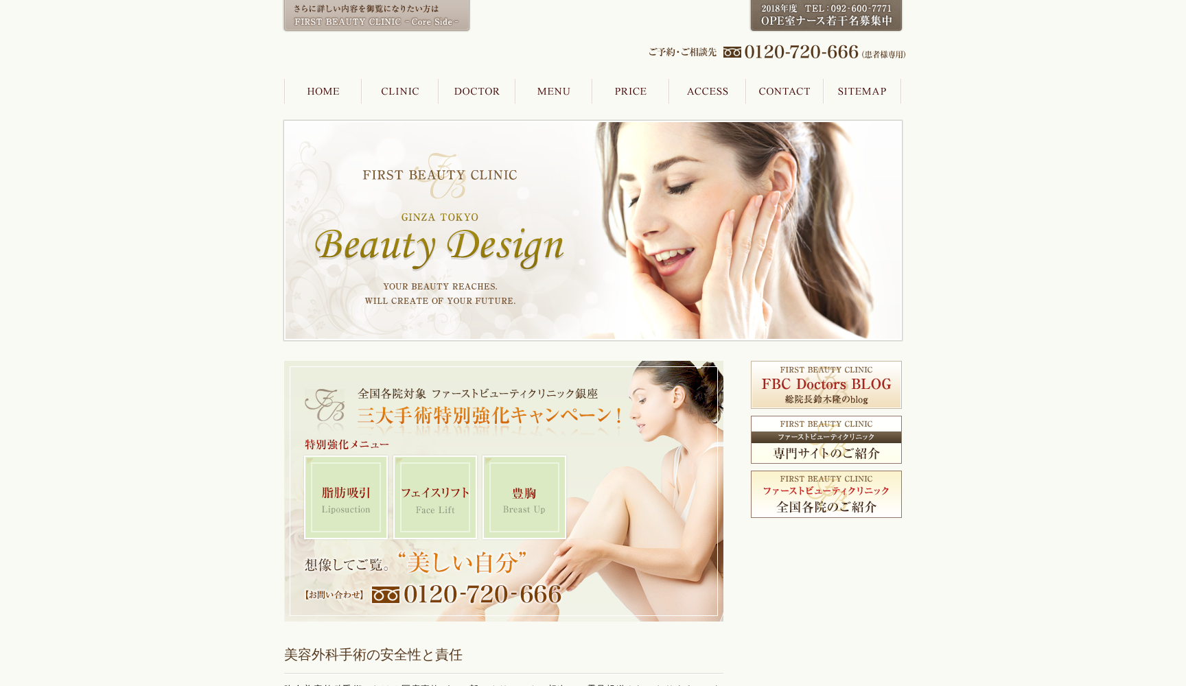 ファーストビューティクリニック福岡