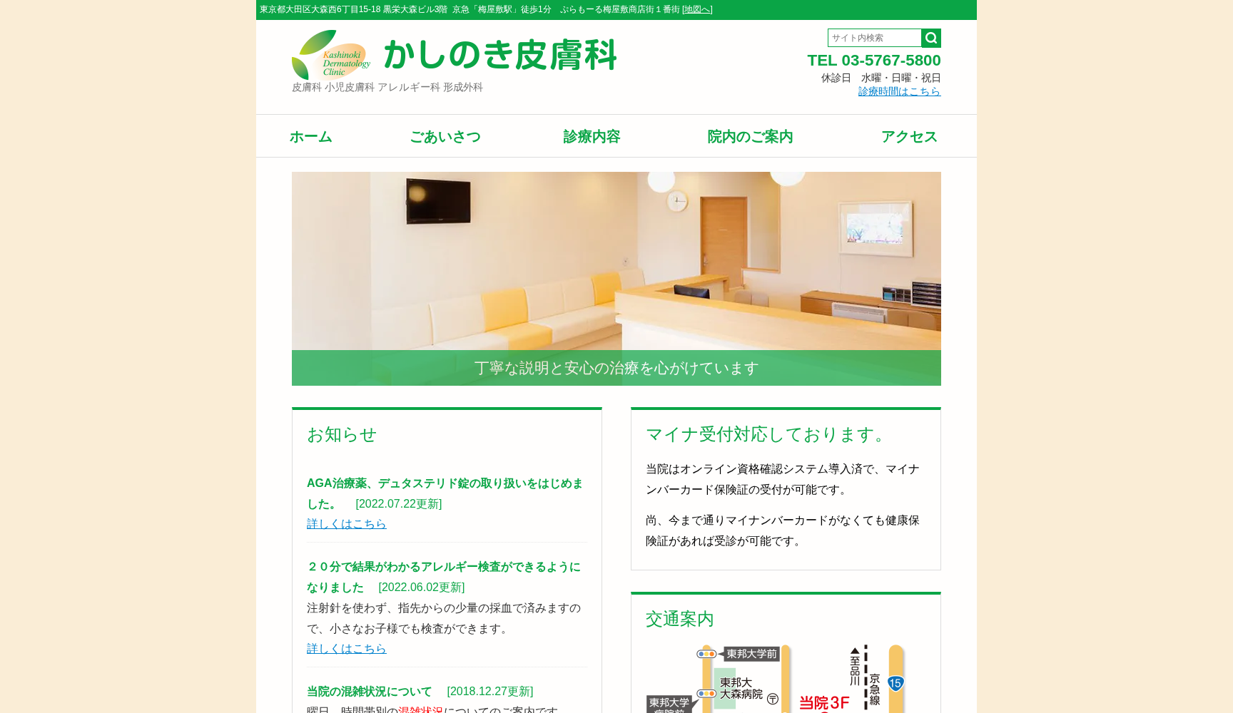 かしのき皮膚科