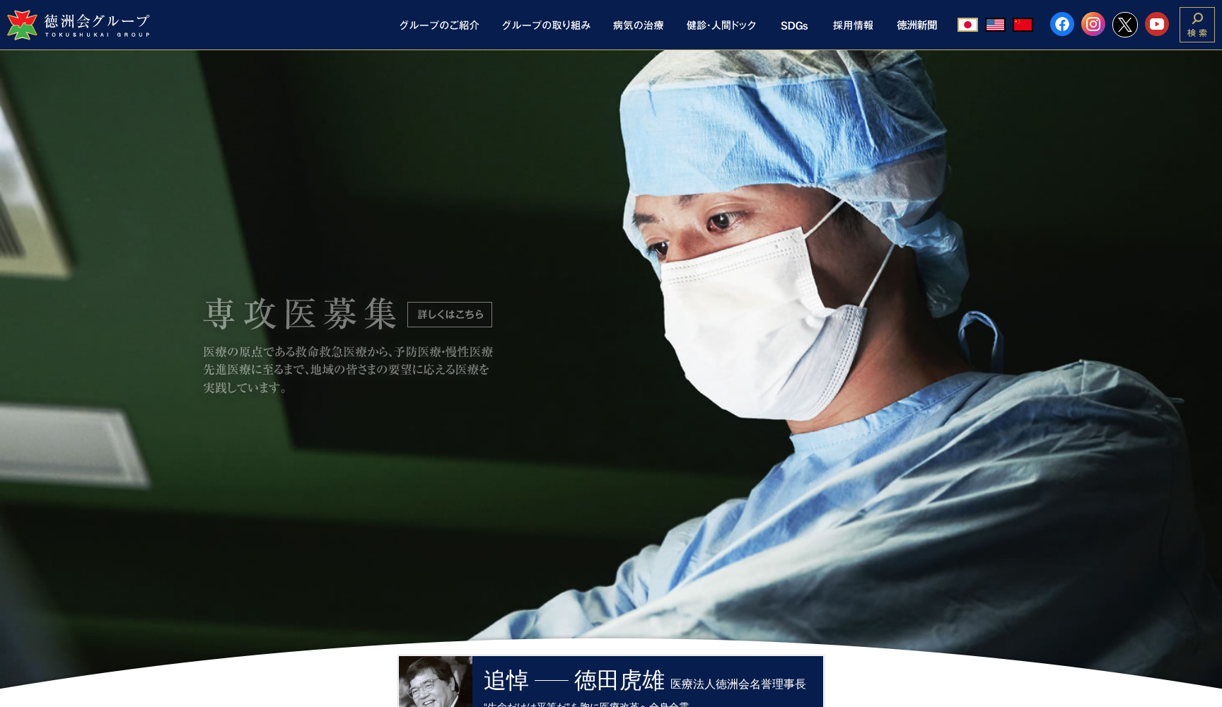 医療法人徳洲会 開聞クリニック