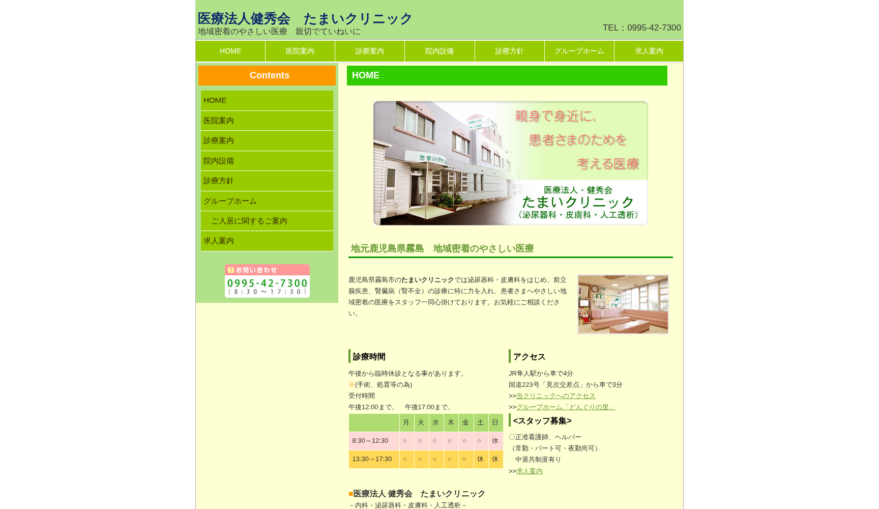 たまいクリニック