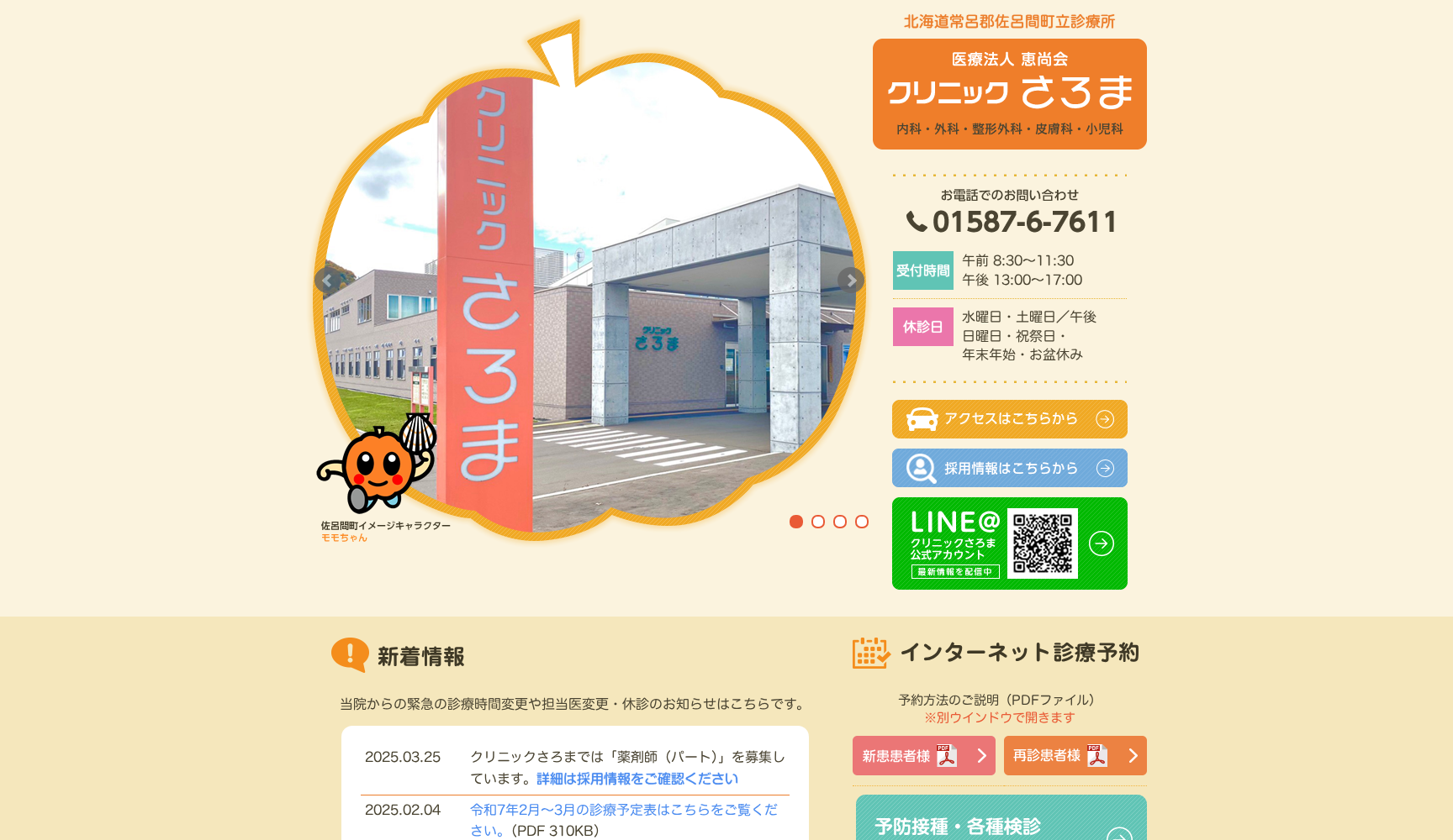 クリニックさろま